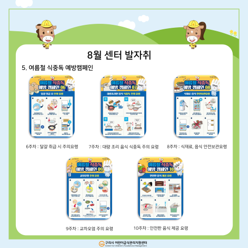 월별 소식지_8월_5.png