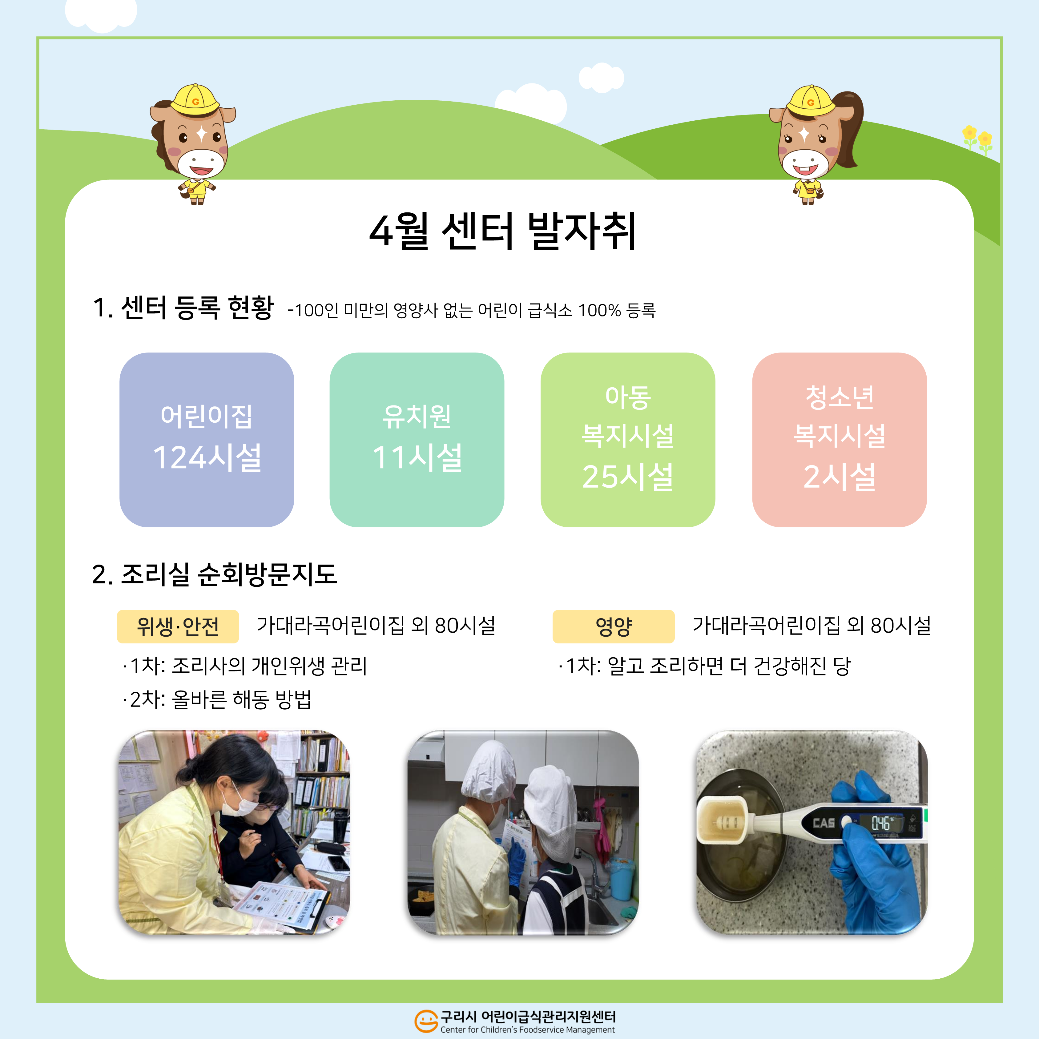 월별 소식지_4월_2.png