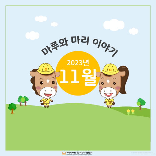 월별 소식지_11월_1.png