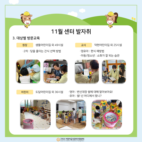 월별 소식지_11월_3.png
