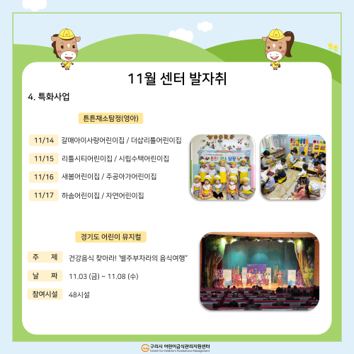 월별 소식지_11월_4.png