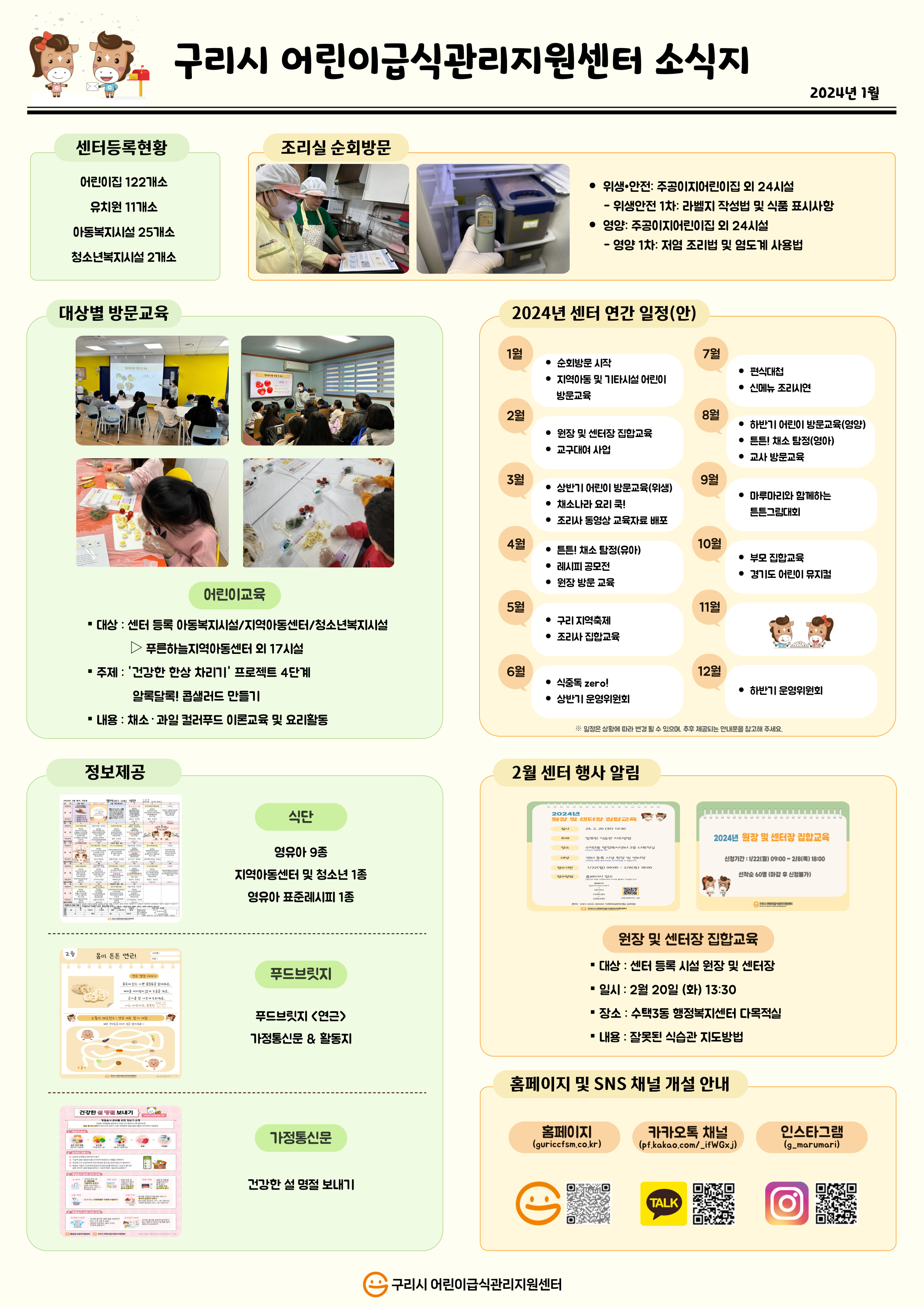 월별소식지_1월.jpg