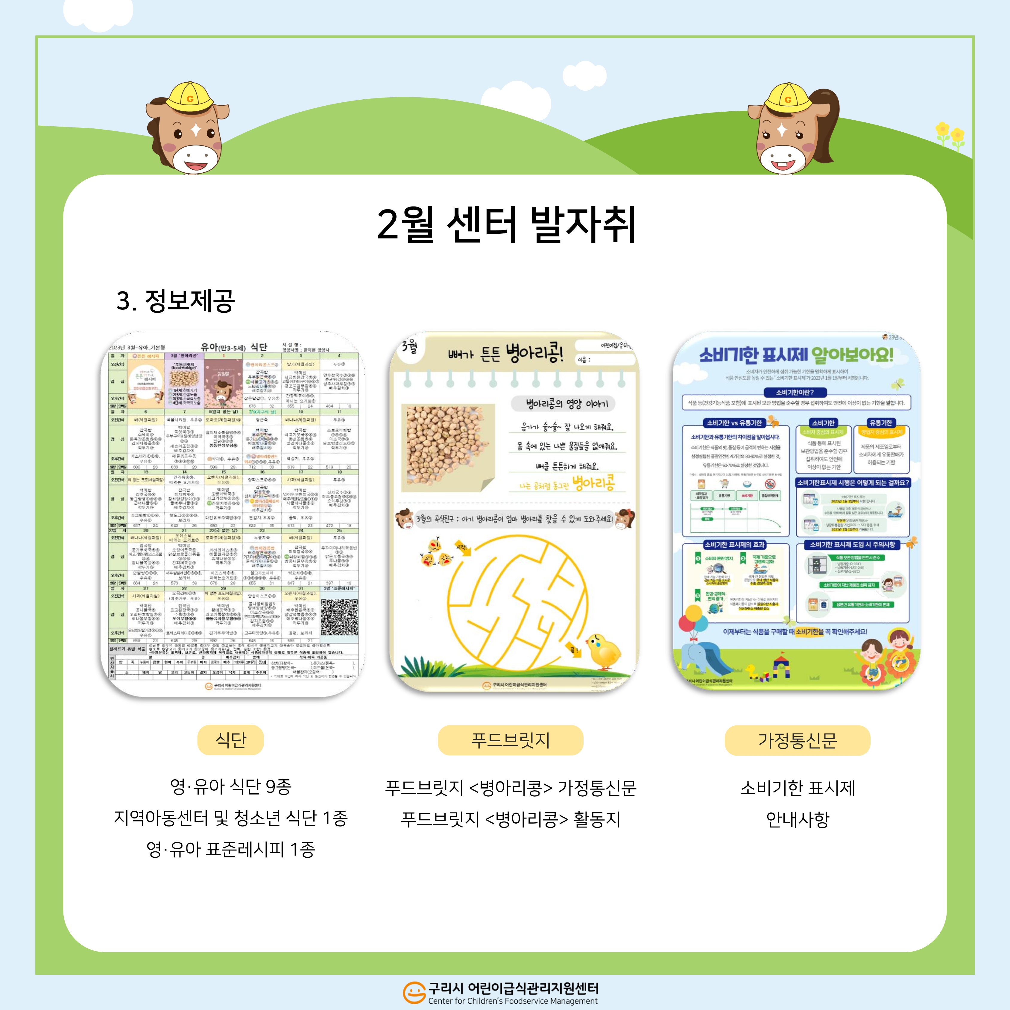 월별 소식지_2월_3.png