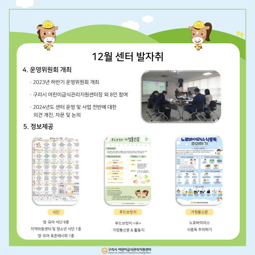 월별 소식지_12월_4.png