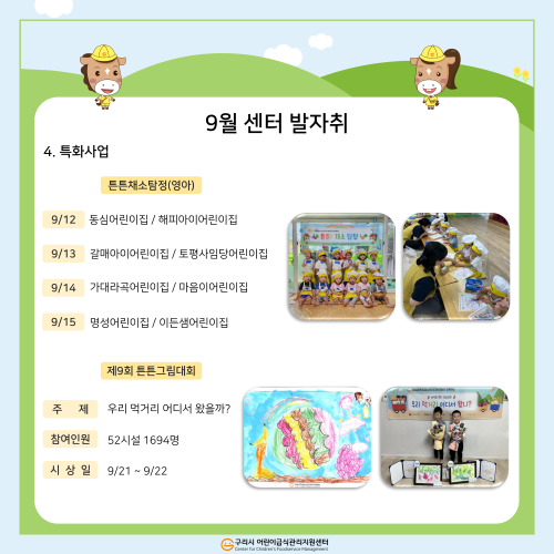 월별 소식지_9월_4.png