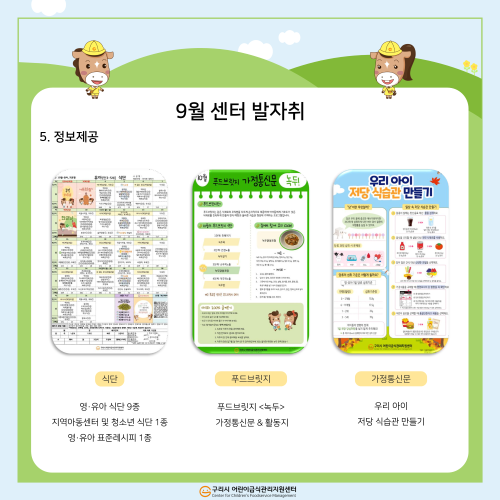 월별 소식지_9월_5.png
