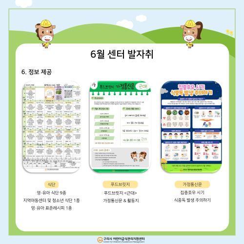 월별 소식지_6월_5.png