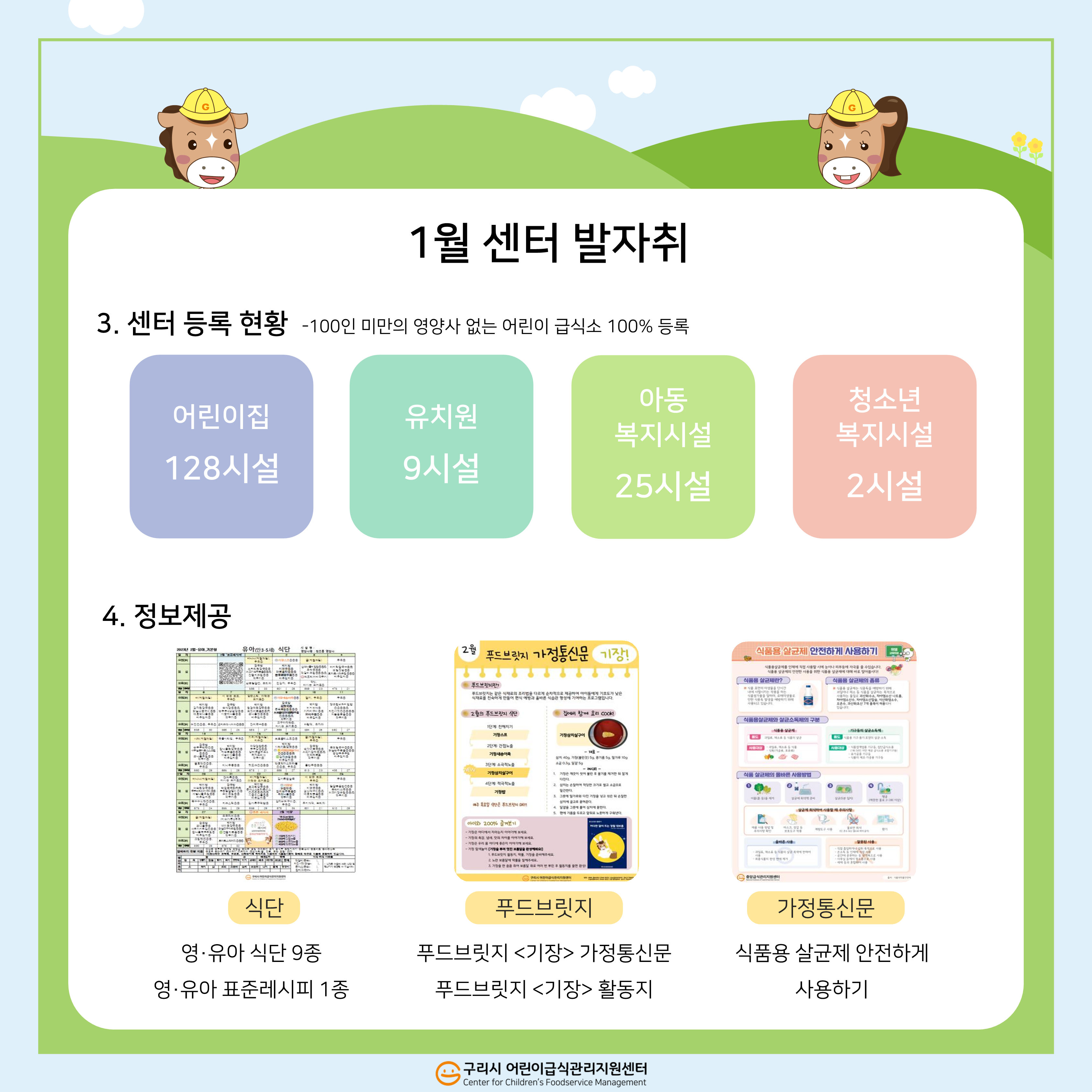 월별 소식지_1월_3.png