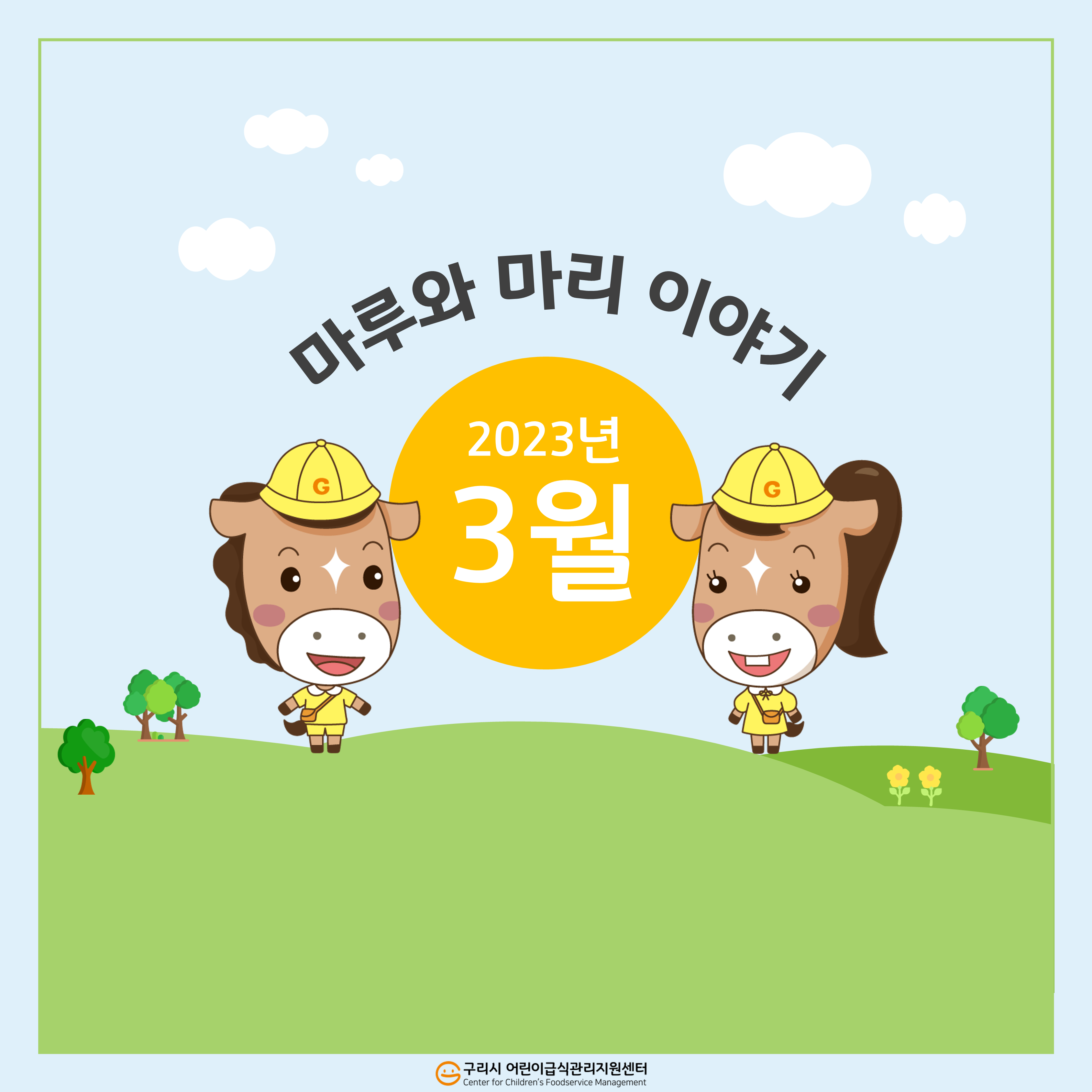 월별 소식지_3월_1.png
