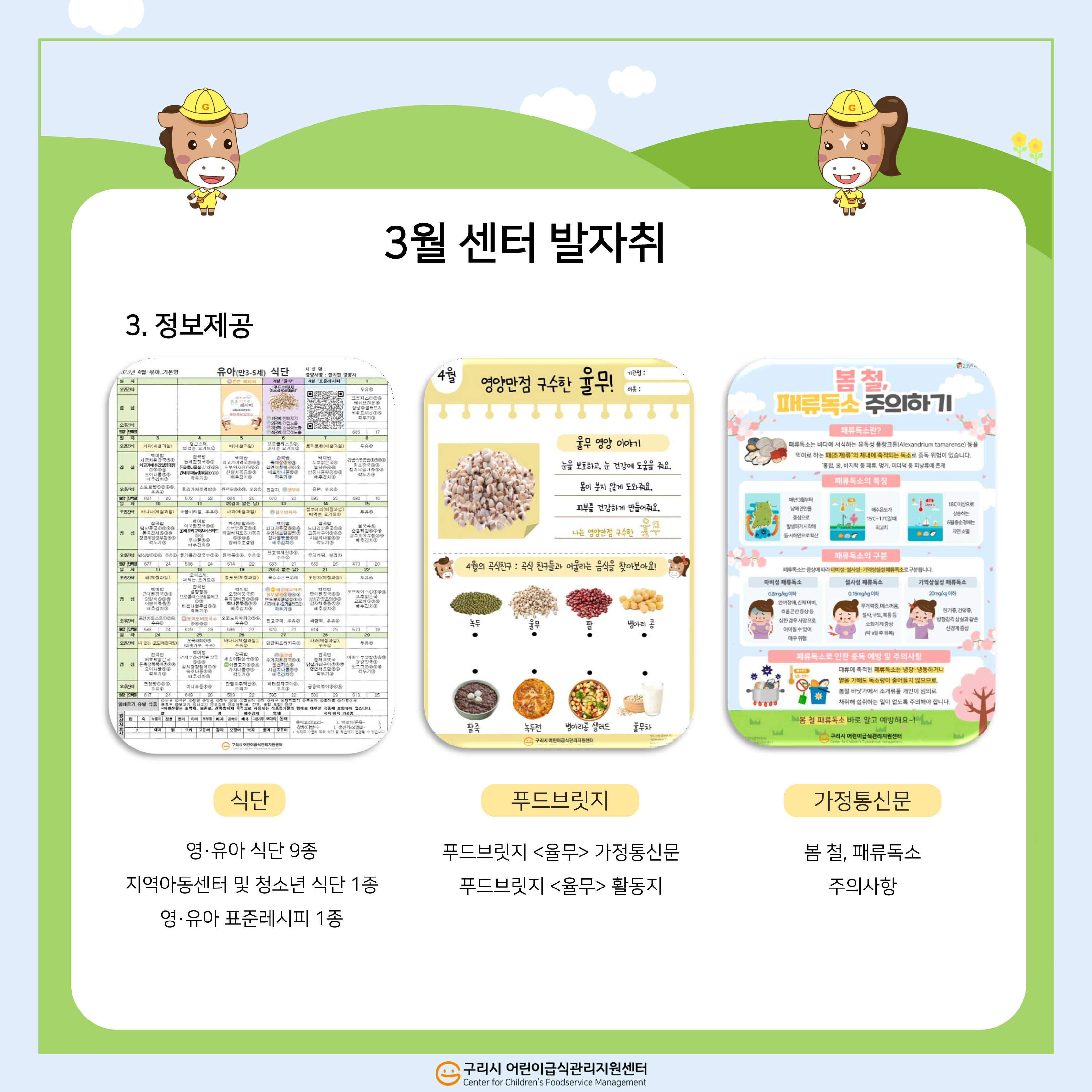 월별 소식지_3월_3.png