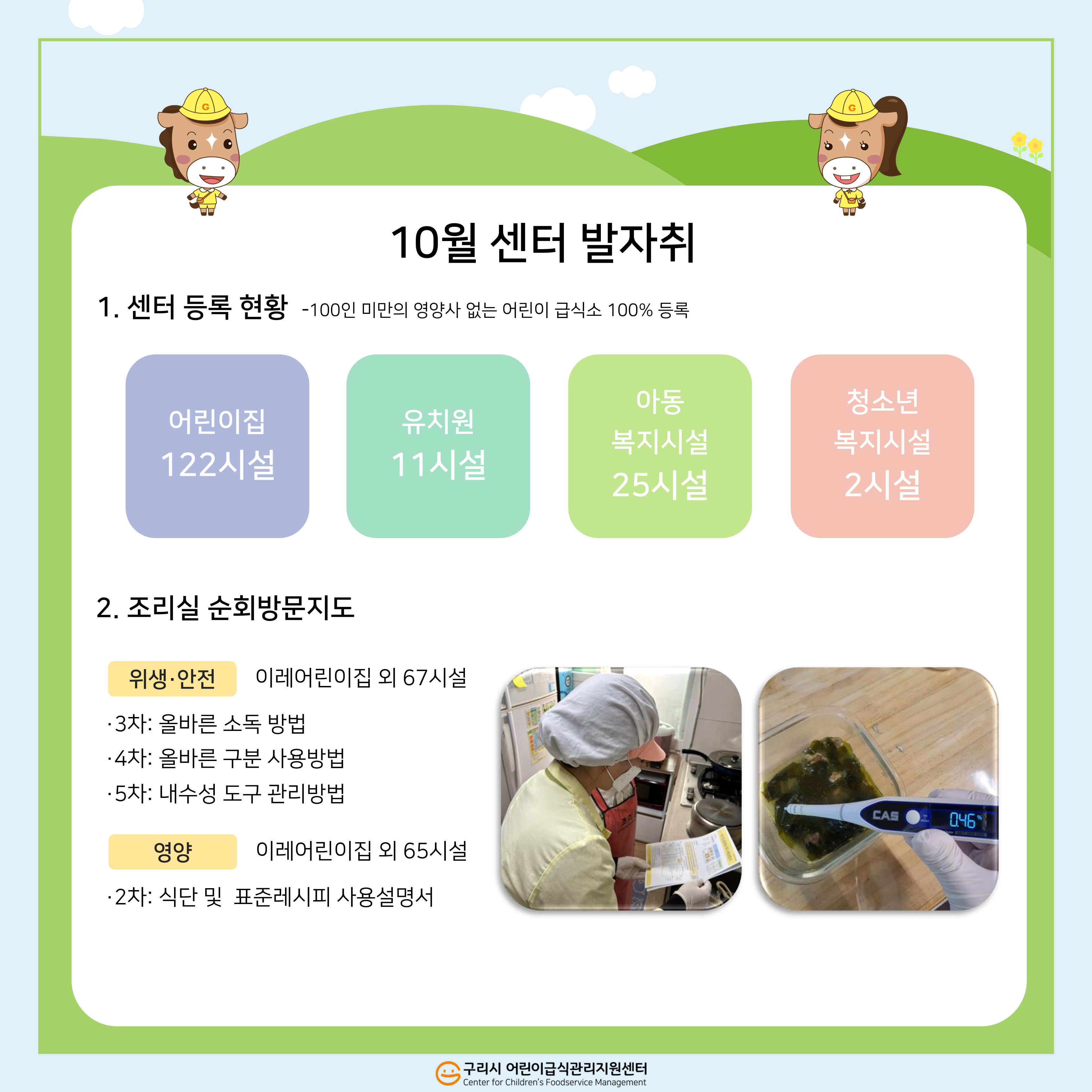 월별 소식지_10월_2.png