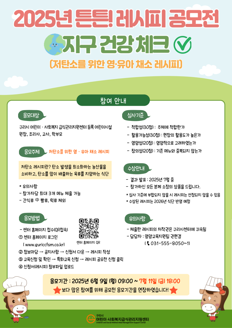 25년 튼튼! 레시피 공모전 기한연장 안내문.png