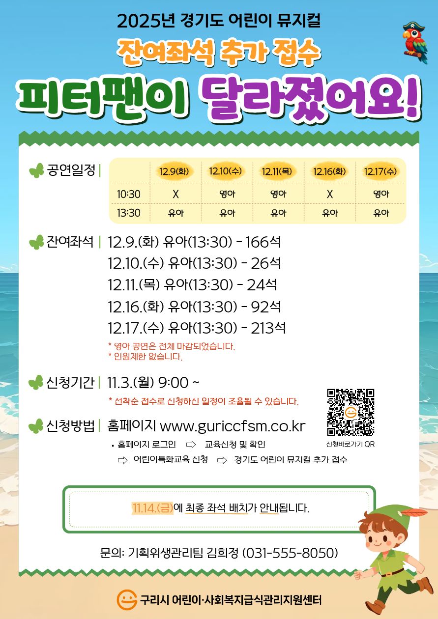 2025 경기도 어린이 뮤지컬 추가 접수 안내문.jpg