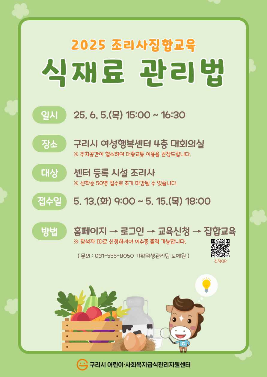 조리사집합교육-001.png