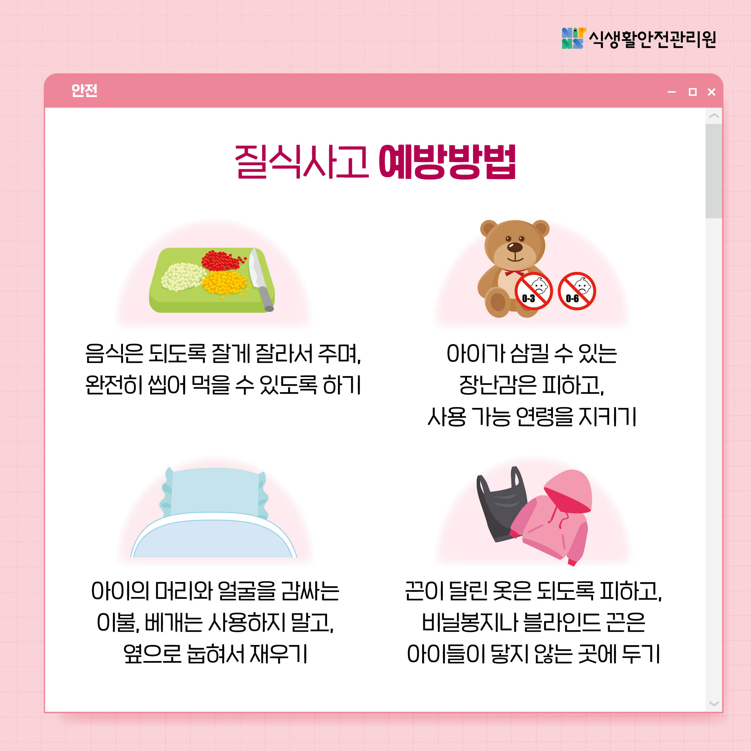 식생활안전(중앙)-카드뉴스-6월(어린이)5.jpg