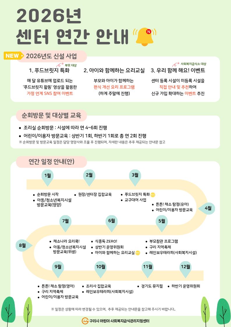2026년 연간 안내문 (1).jpg