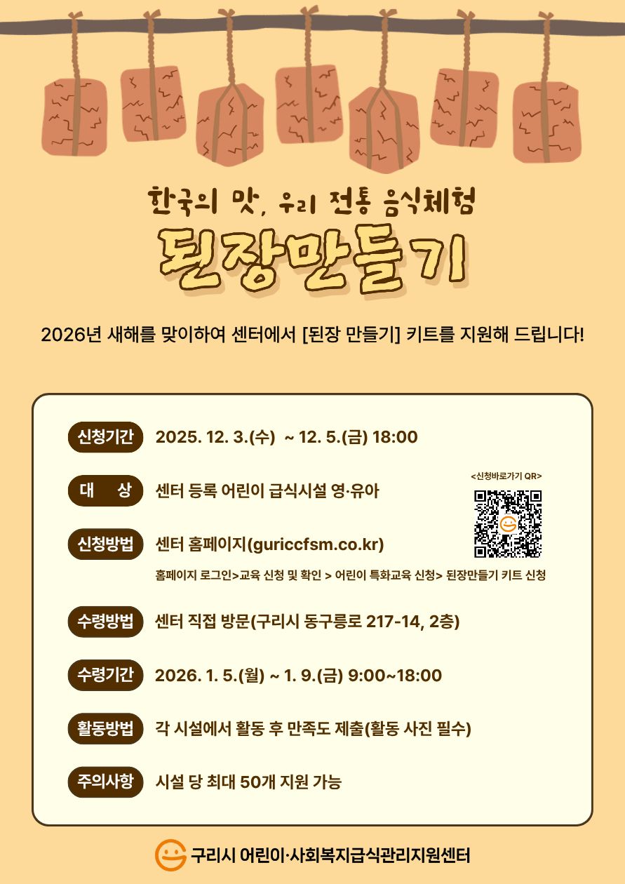 된장만들기 키트 지원 안내문.jpg