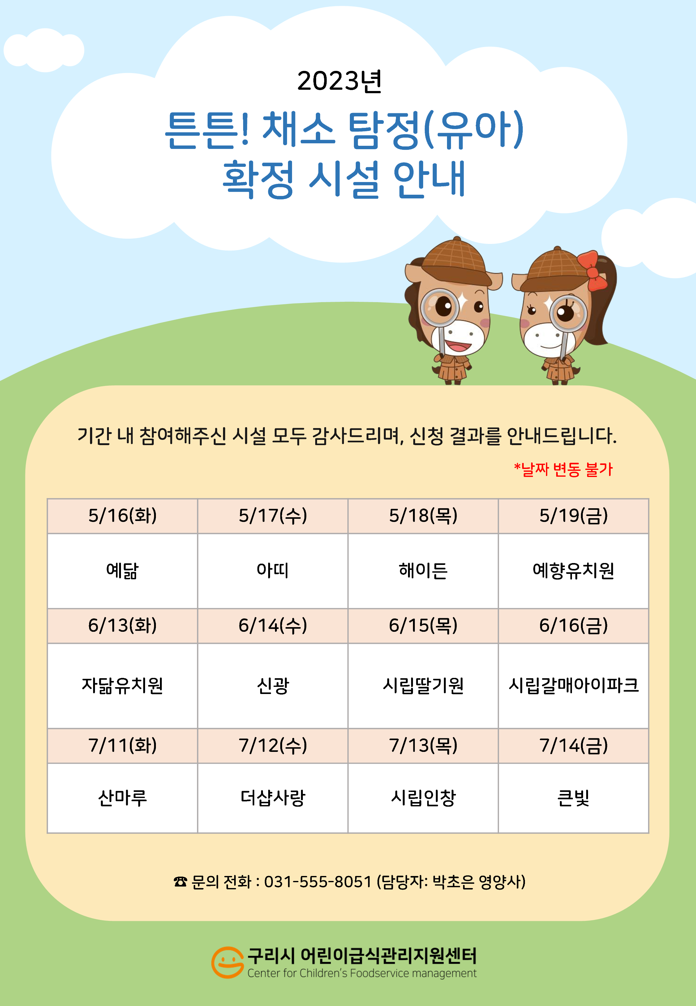 채소탐정 최종 확정시설 안내문.png