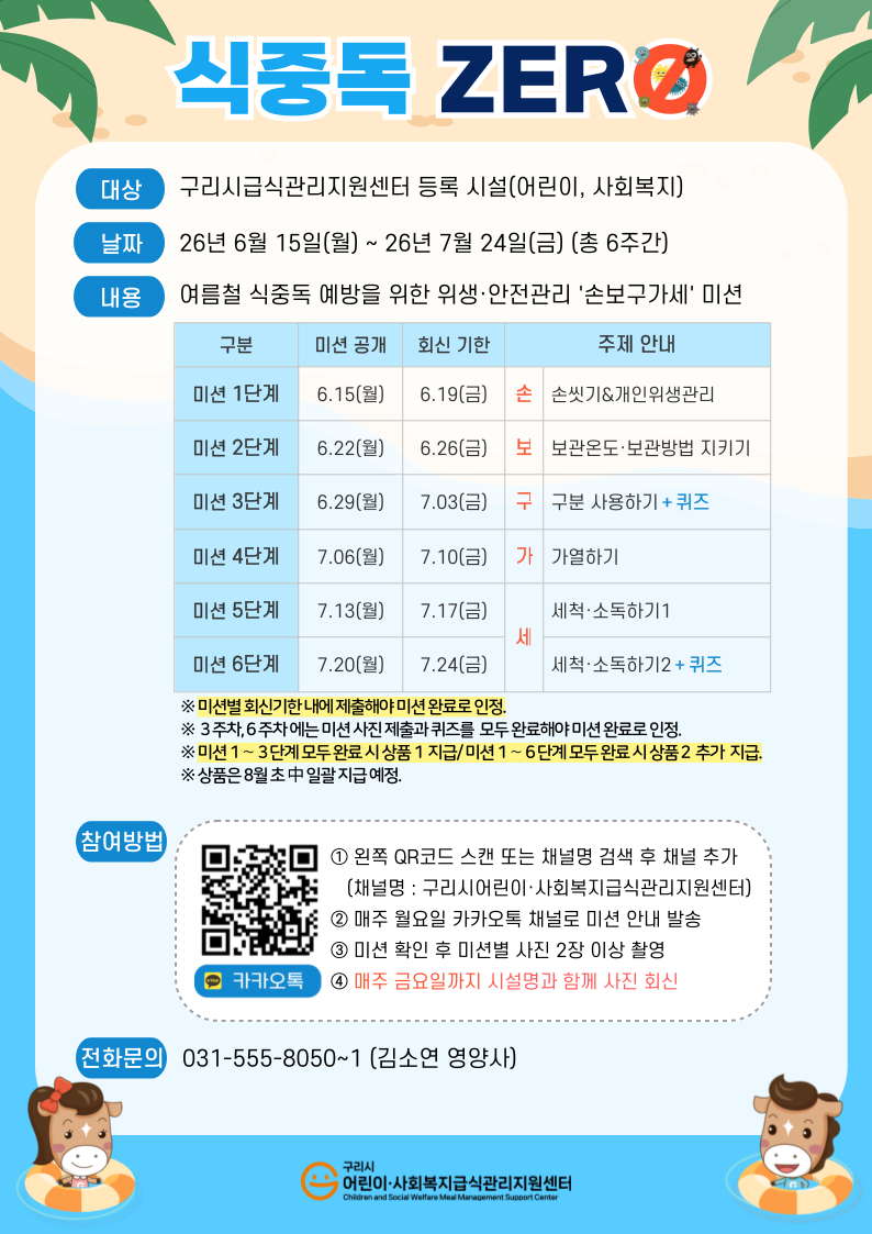 2026년 식중독 ZERO 안내문.png