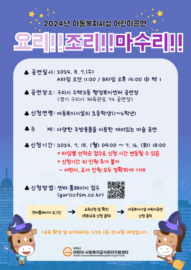 2024년 아동복지시설 어린이공연 안내문.png