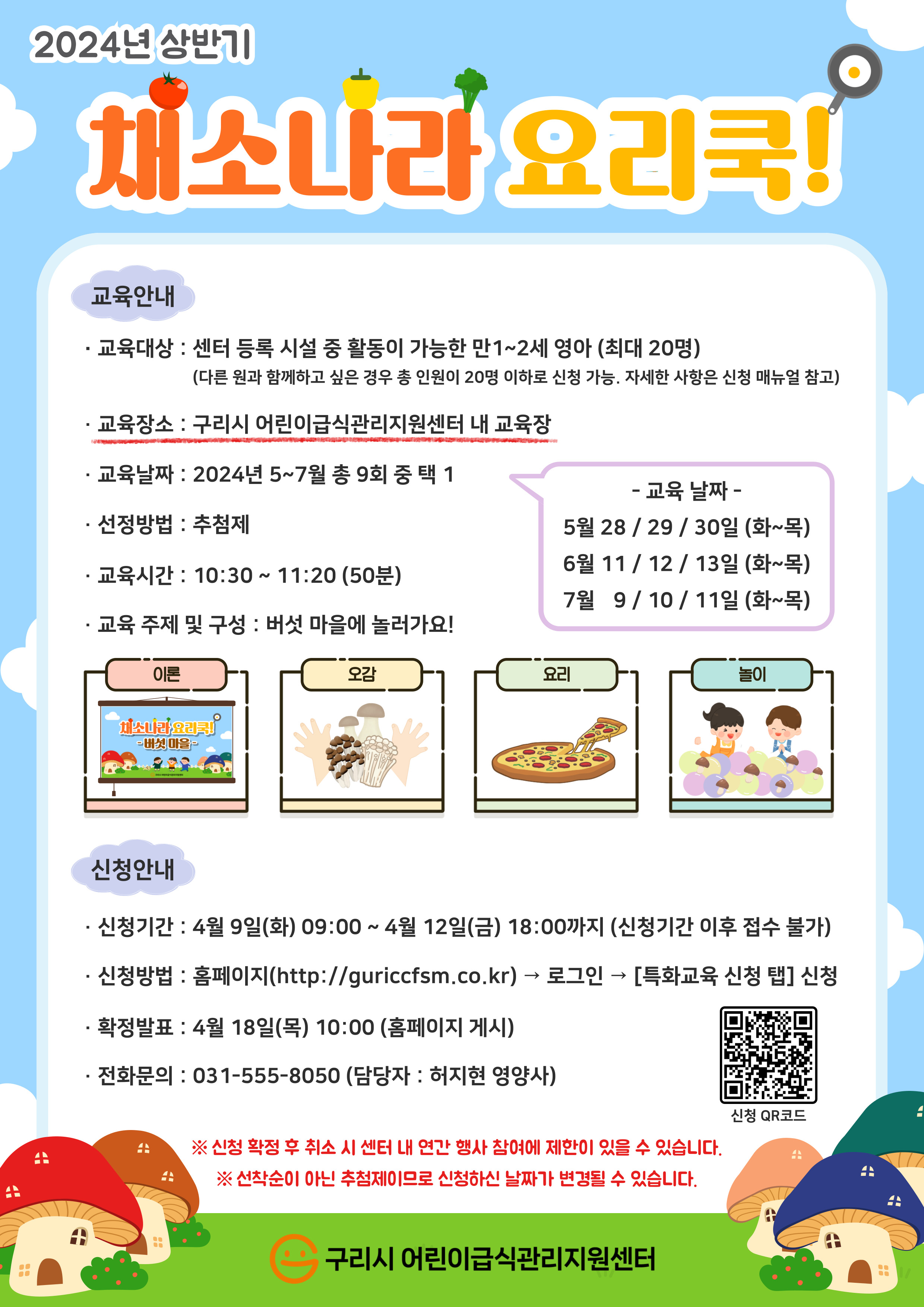 2024년 채소나라 요리쿡!_안내문.jpg