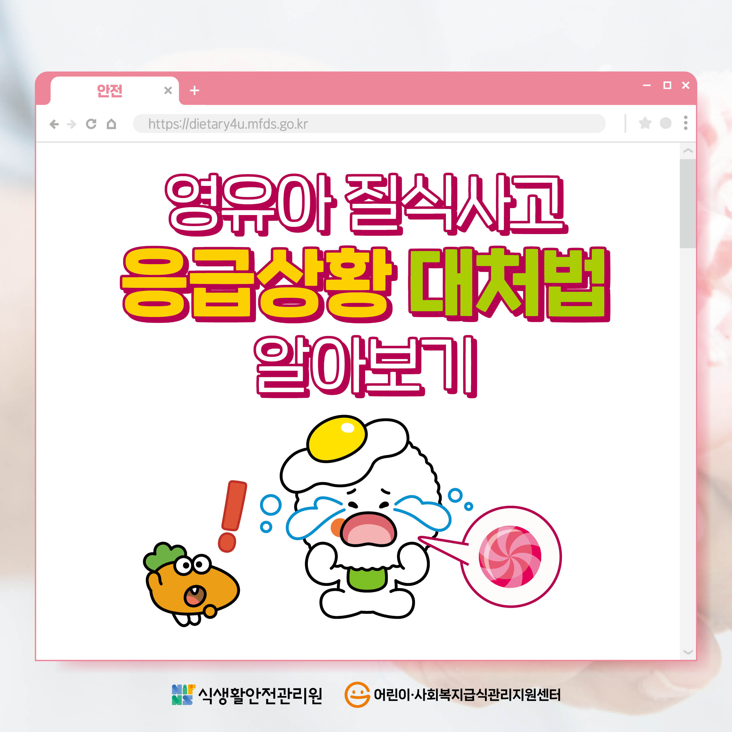 식생활안전(중앙)-카드뉴스-6월(어린이).jpg