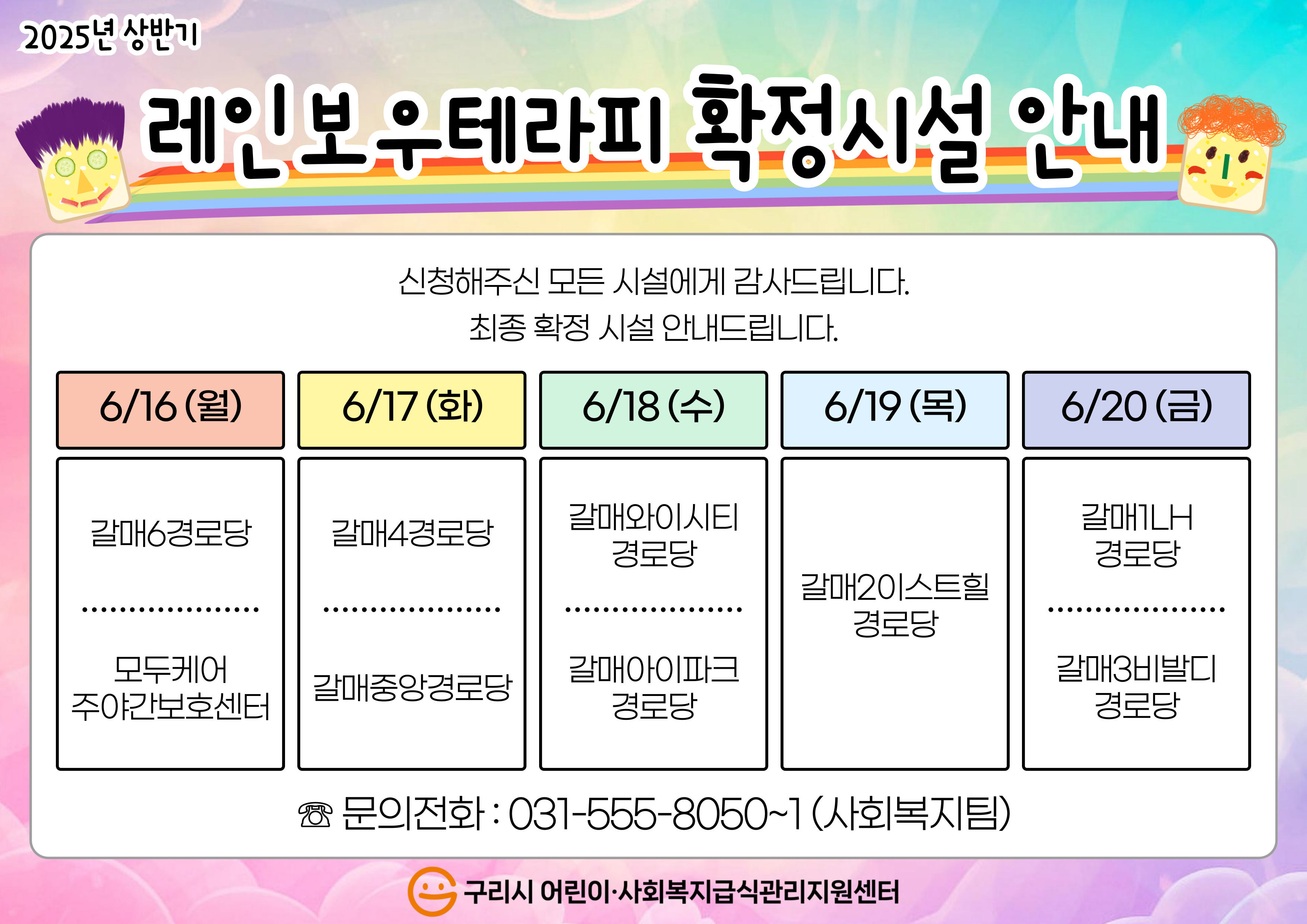 레인보우테라피 확정시설 안내.jpg