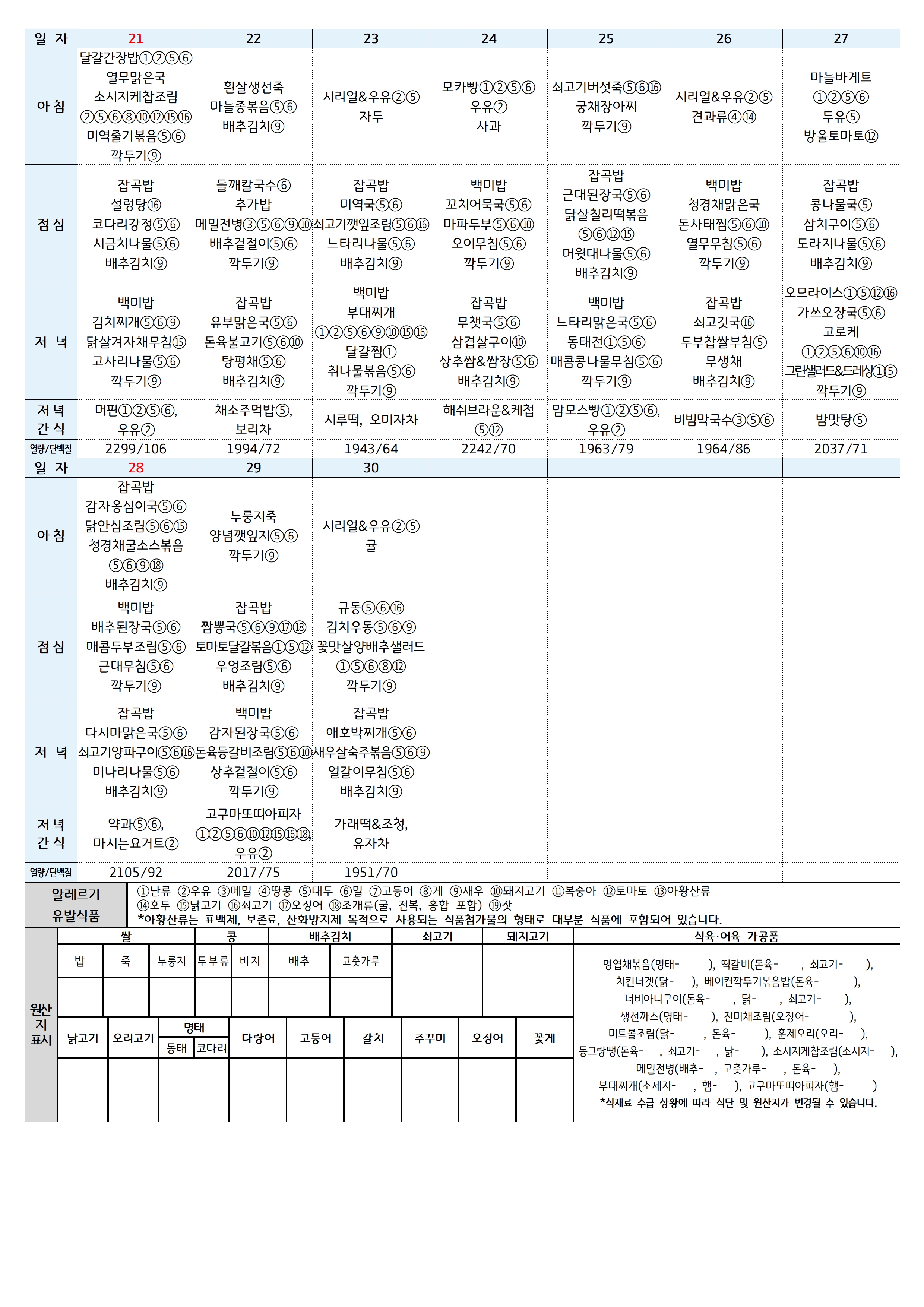 9월 청소년365식단(2).jpg