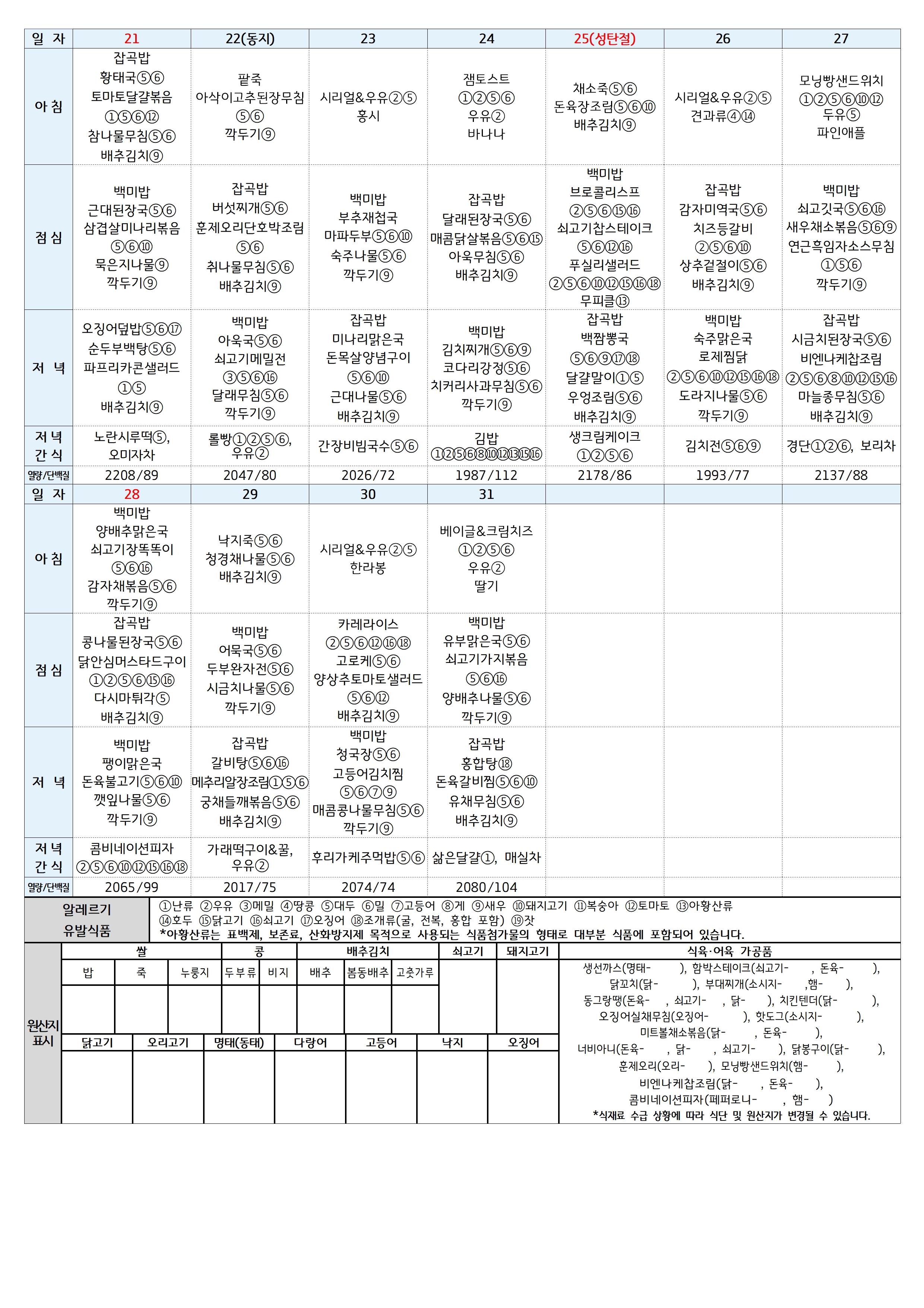 12월 청소년365식단(2).jpg