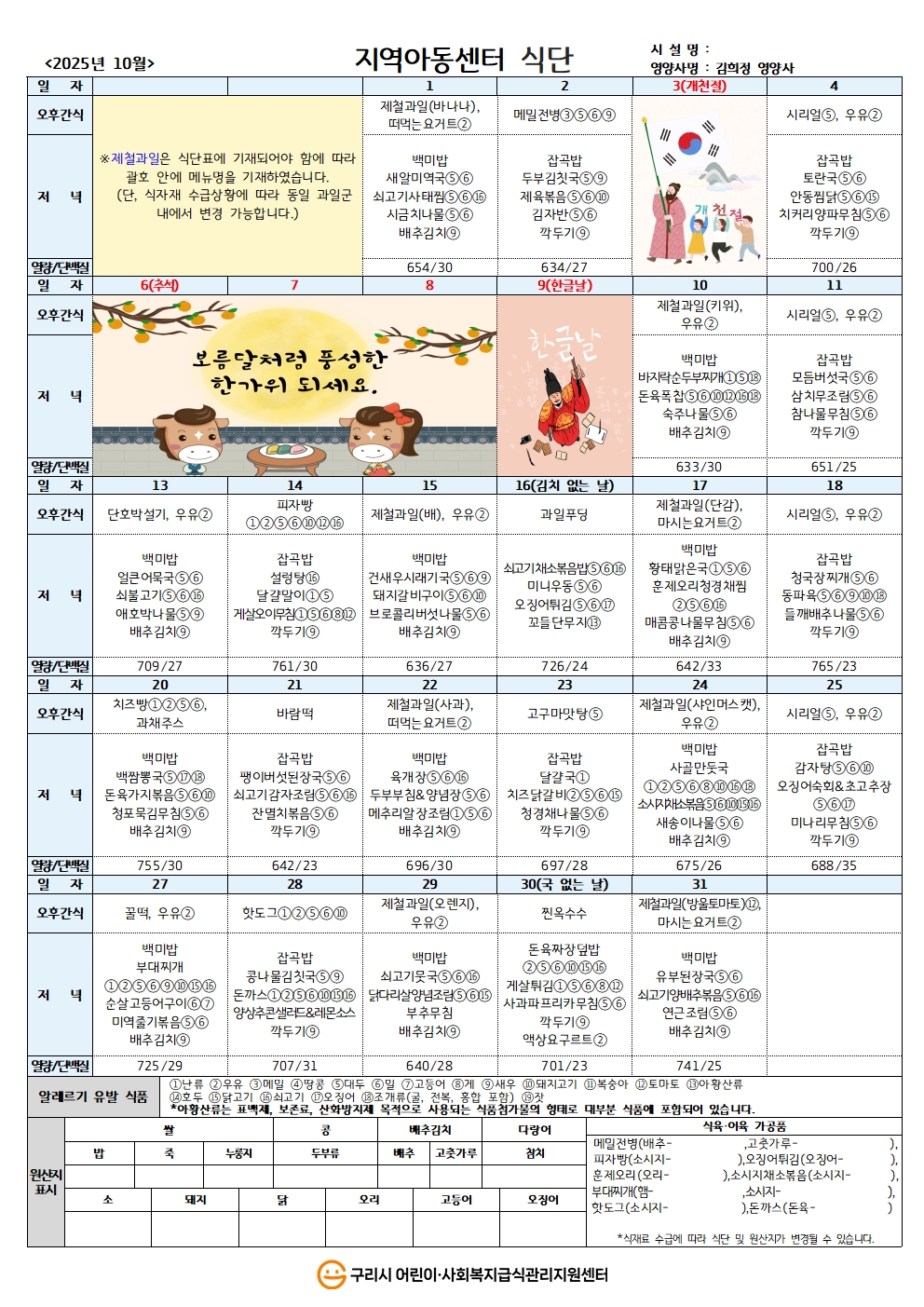 25년 지역아동식단_10월 식단.jpg