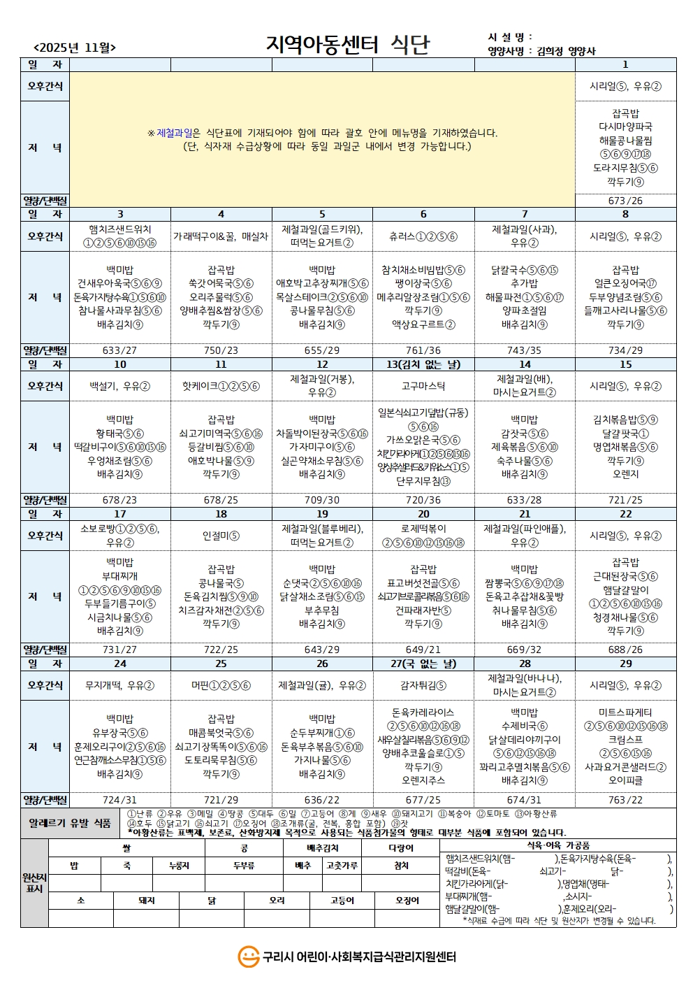 25년 지역아동식단_11월 식단.jpg