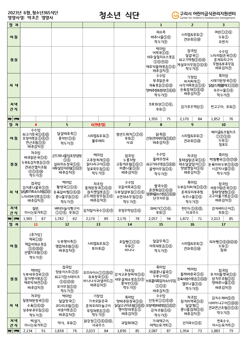 6월 청소년365식단001.jpg