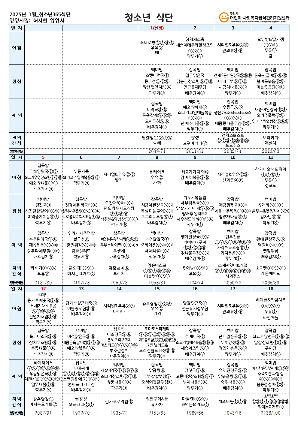 1월 청소년365식단(1).jpg