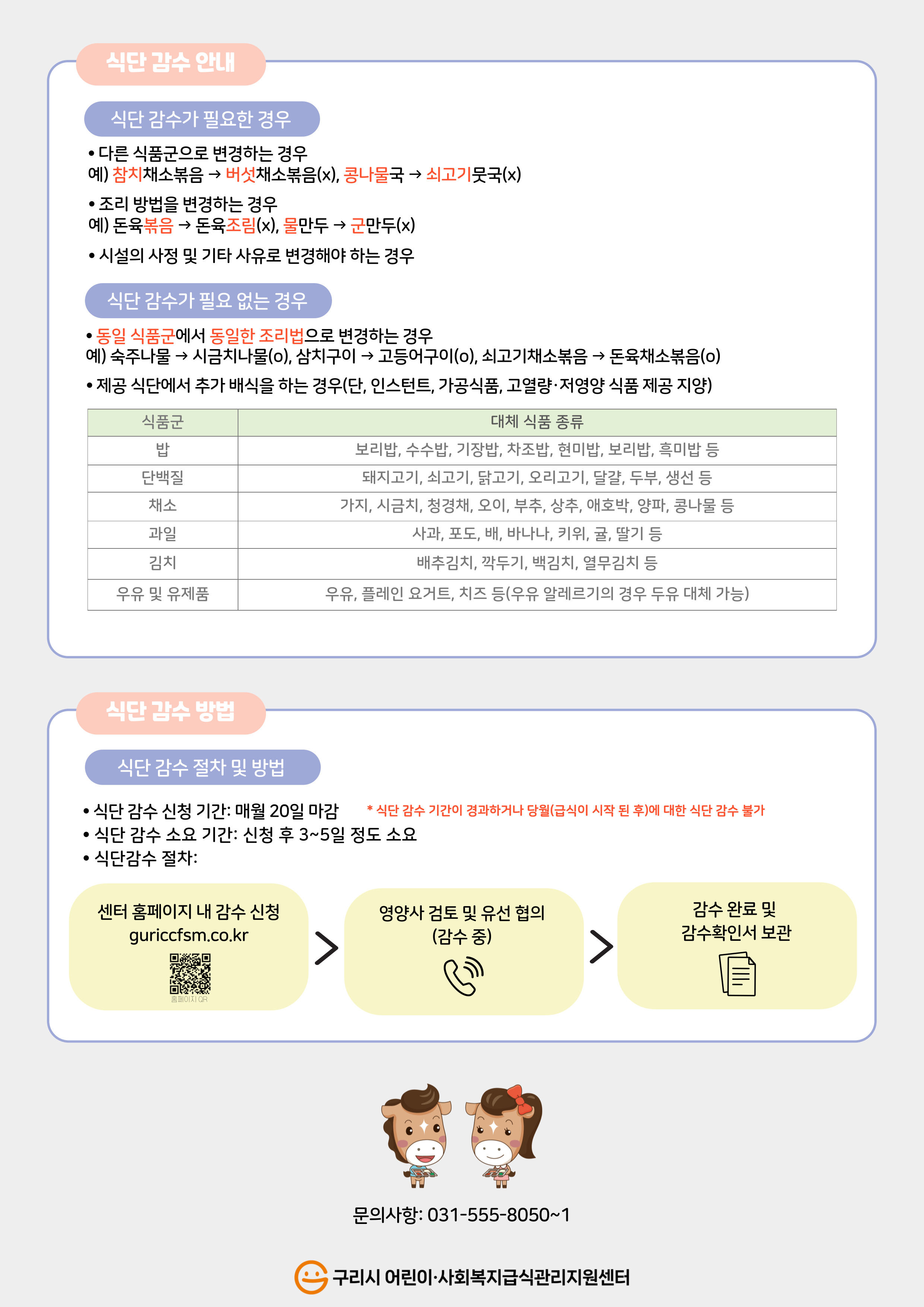 2026년 청소년 식단 안내문 2.jpg