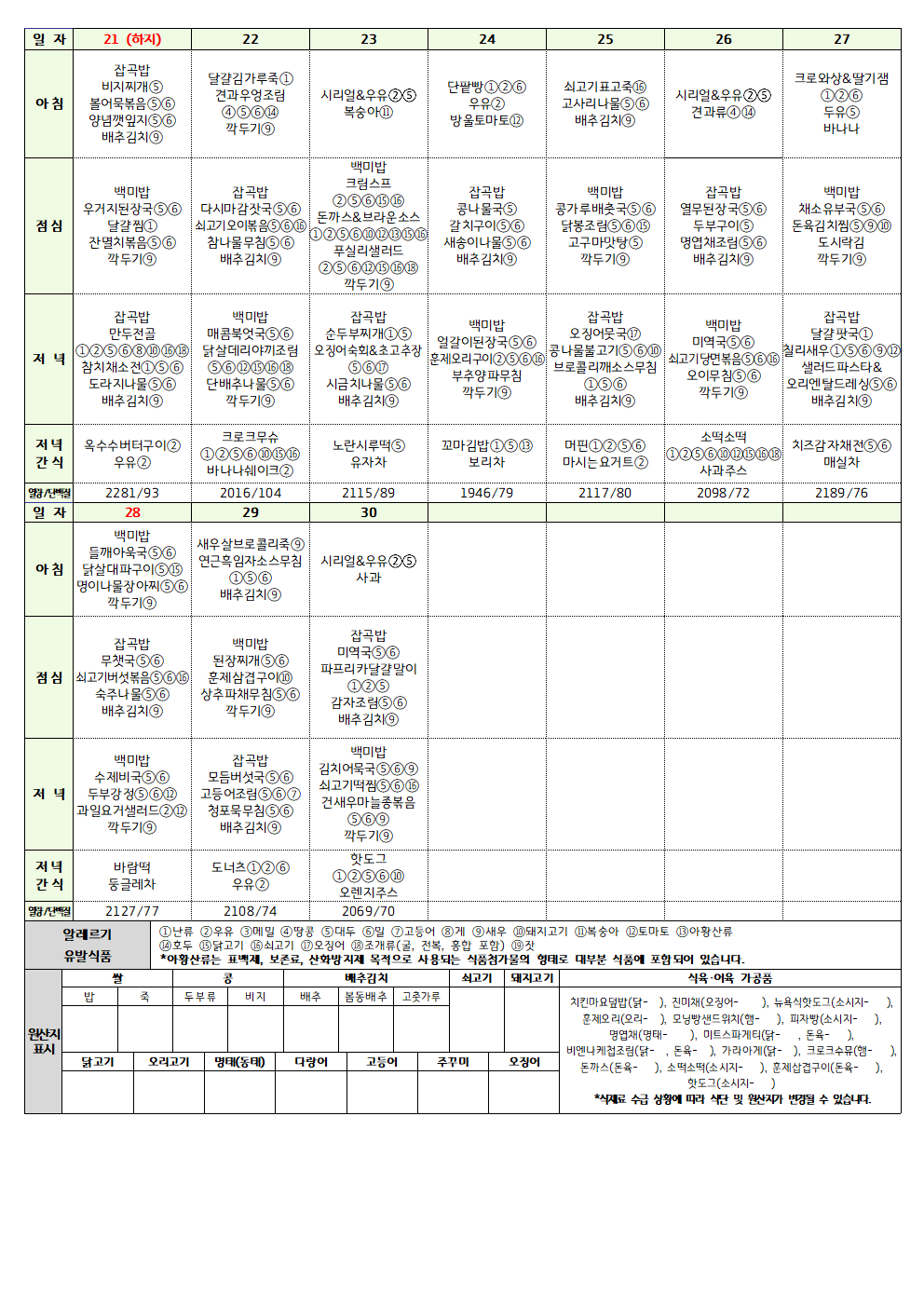 2026년 6월 청소년365식단002.png