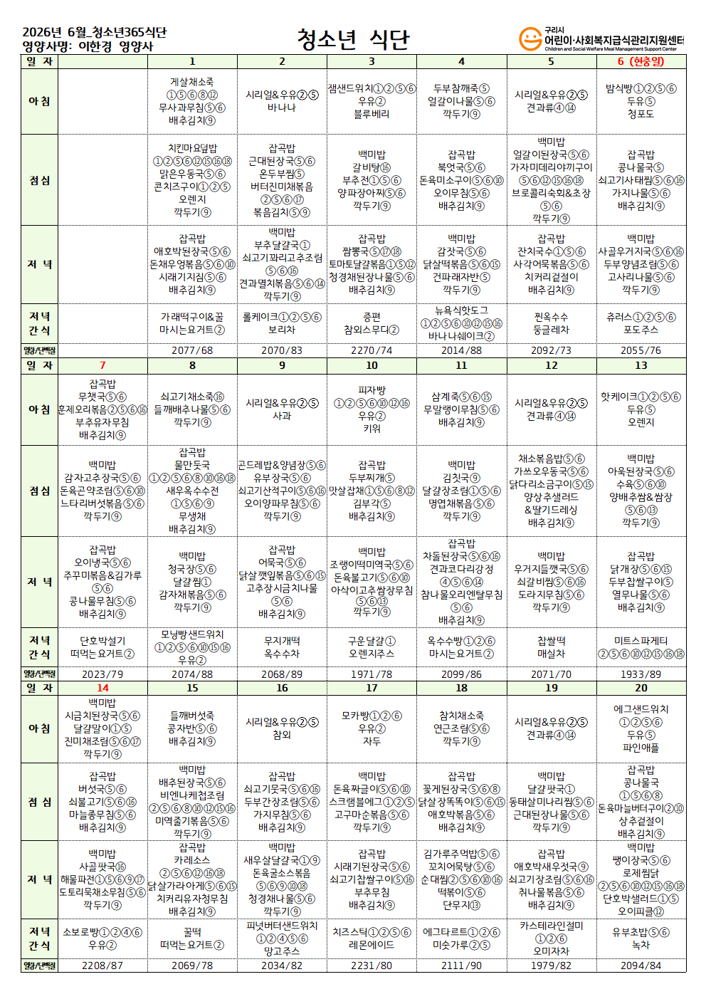 2026년 6월 청소년365식단001.png