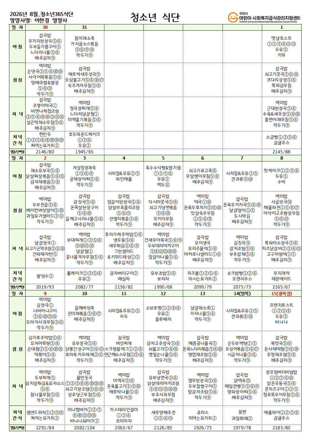 8월 청소년365식단001.png