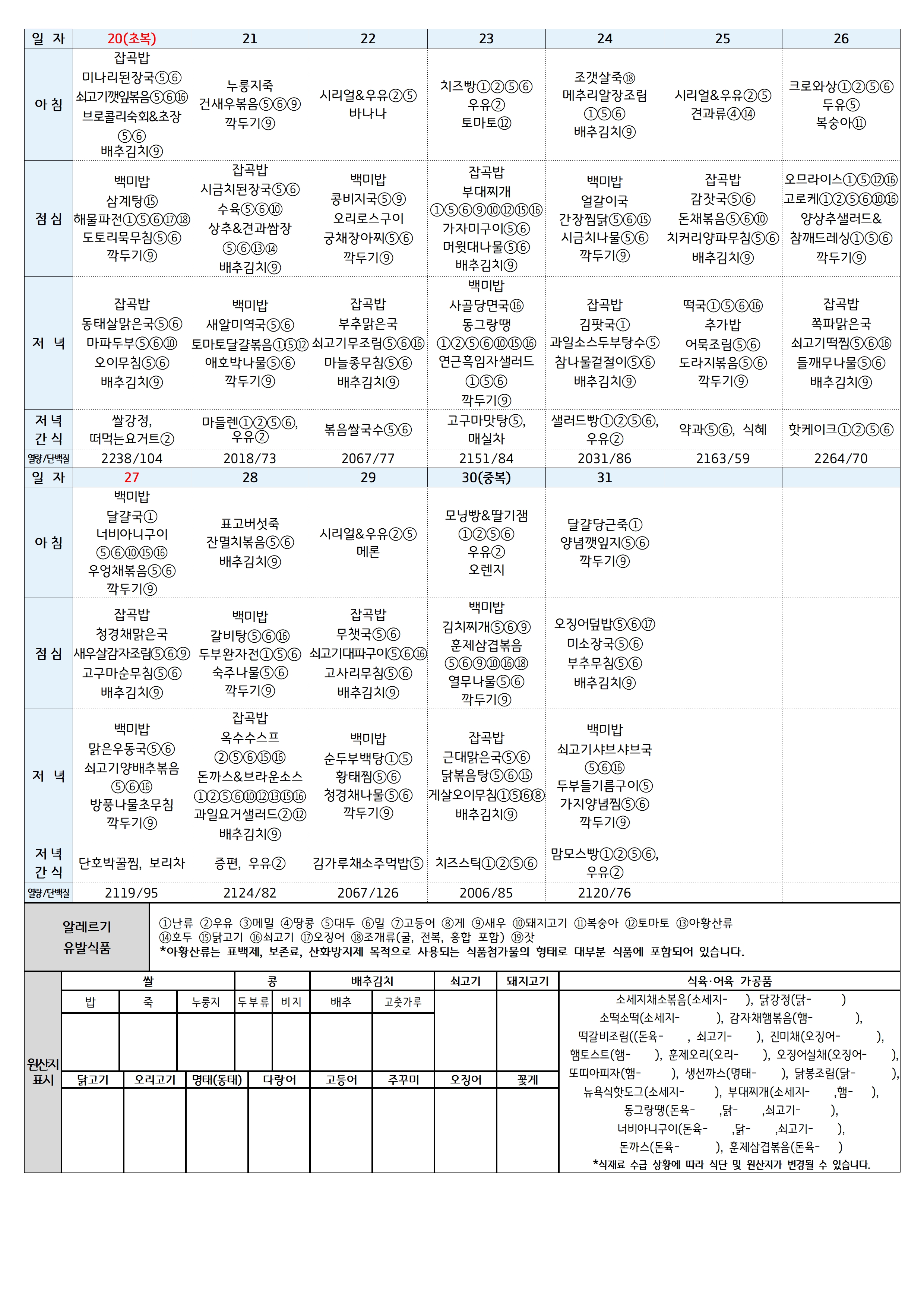 7월 청소년365식단(2).jpg
