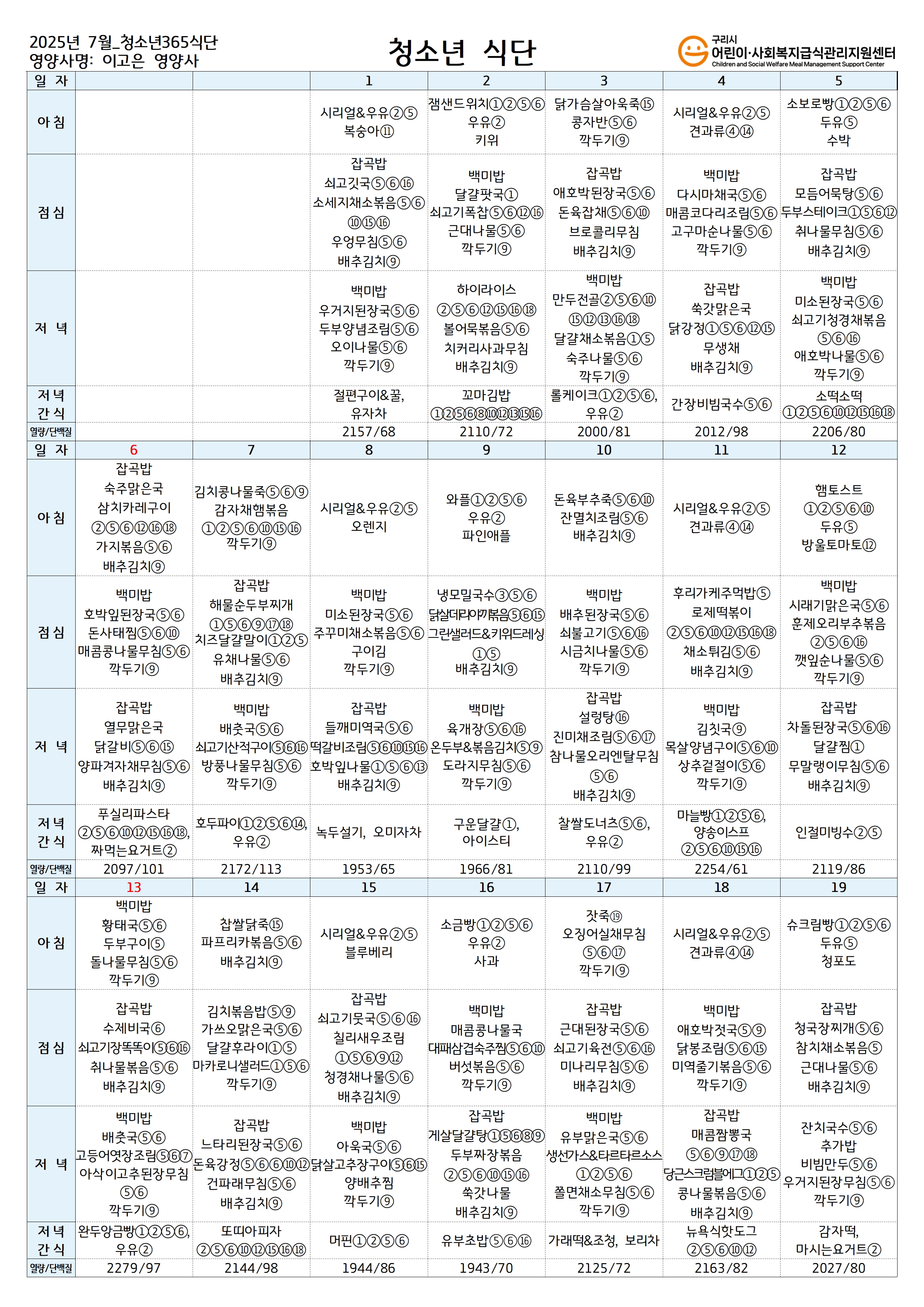 7월 청소년365식단(1).jpg