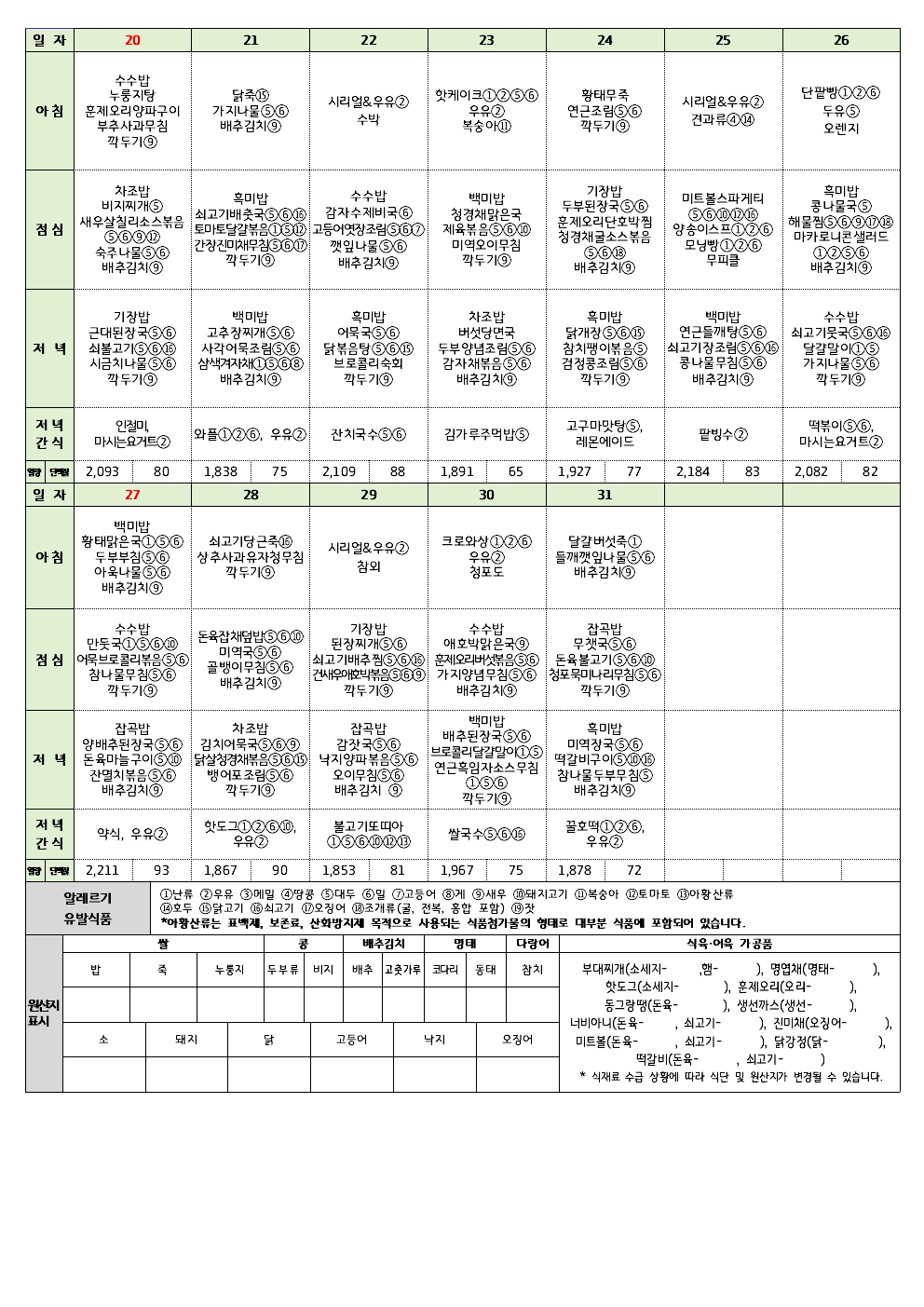 8월 청소년365식단002.jpg