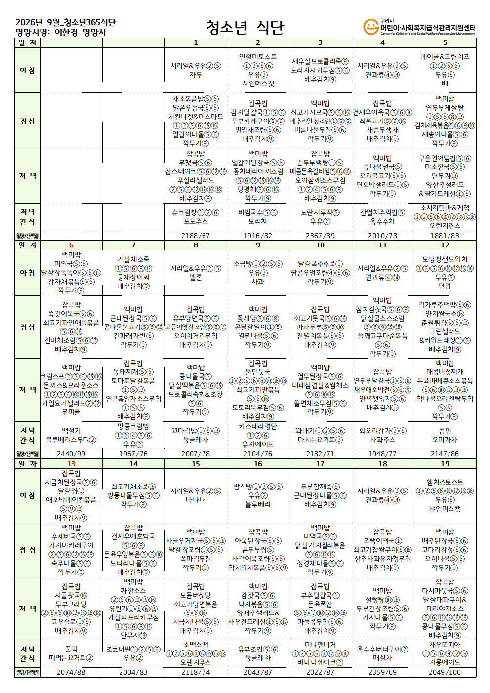 9월 청소년365식단001.png