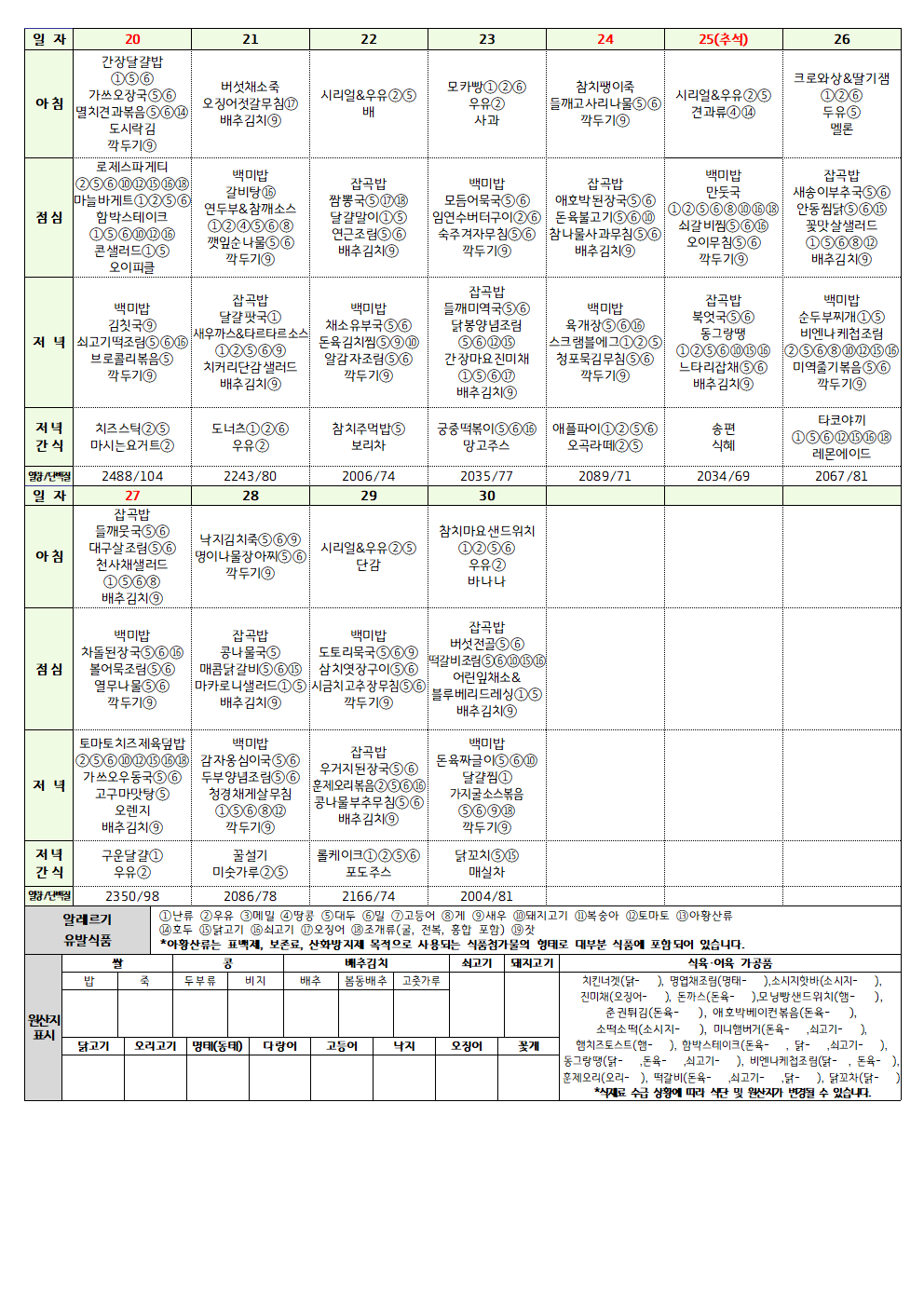 9월 청소년365식단002.png