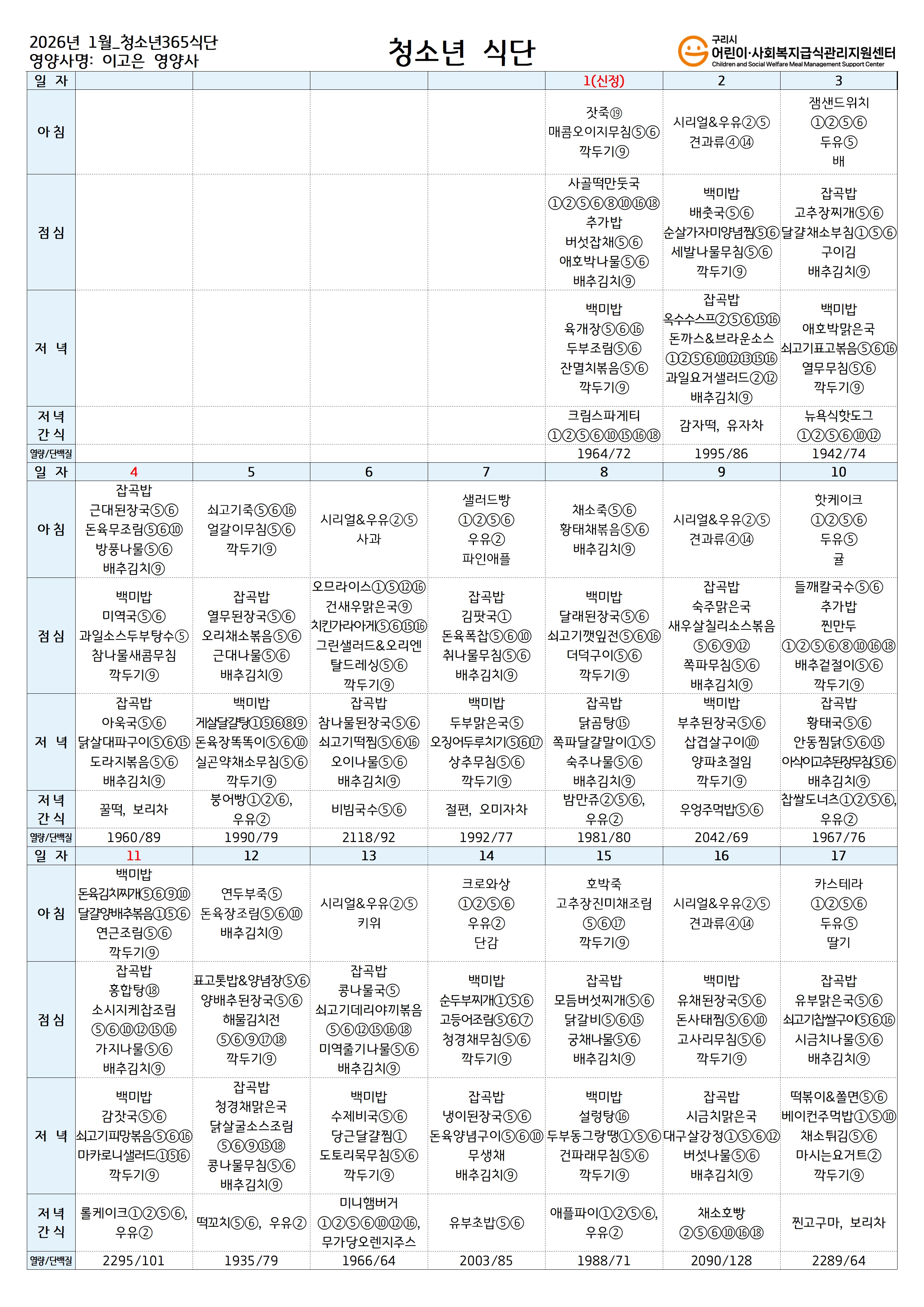 1월 청소년365식단(1).jpg