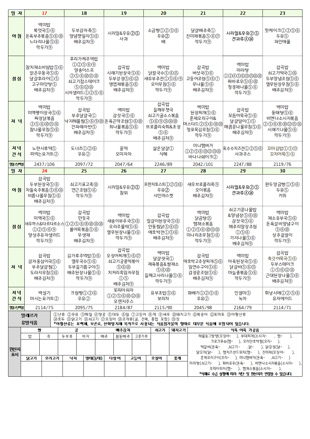 2026년 5월 청소년365식단002.png