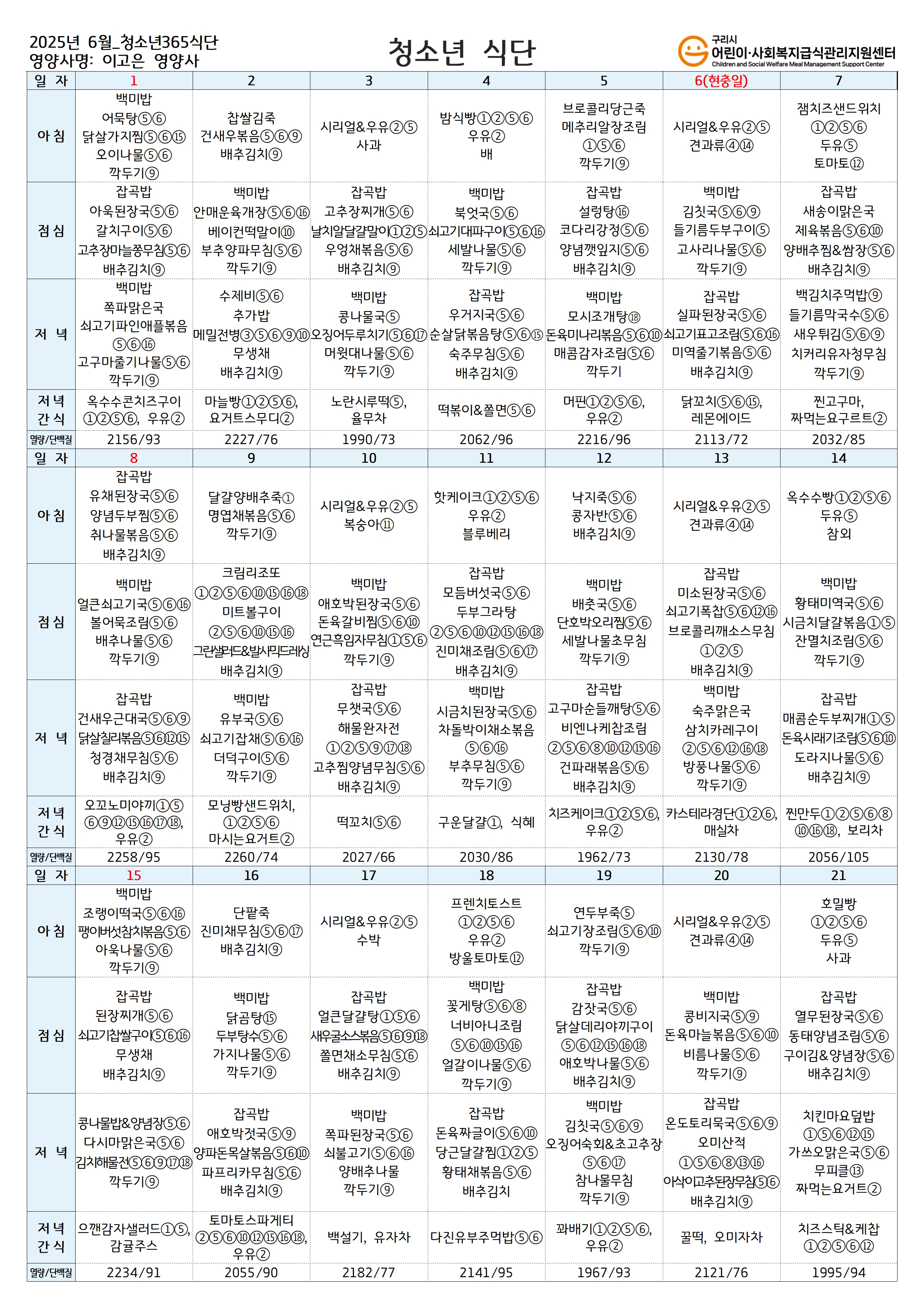 6월 청소년365식단(1).jpg