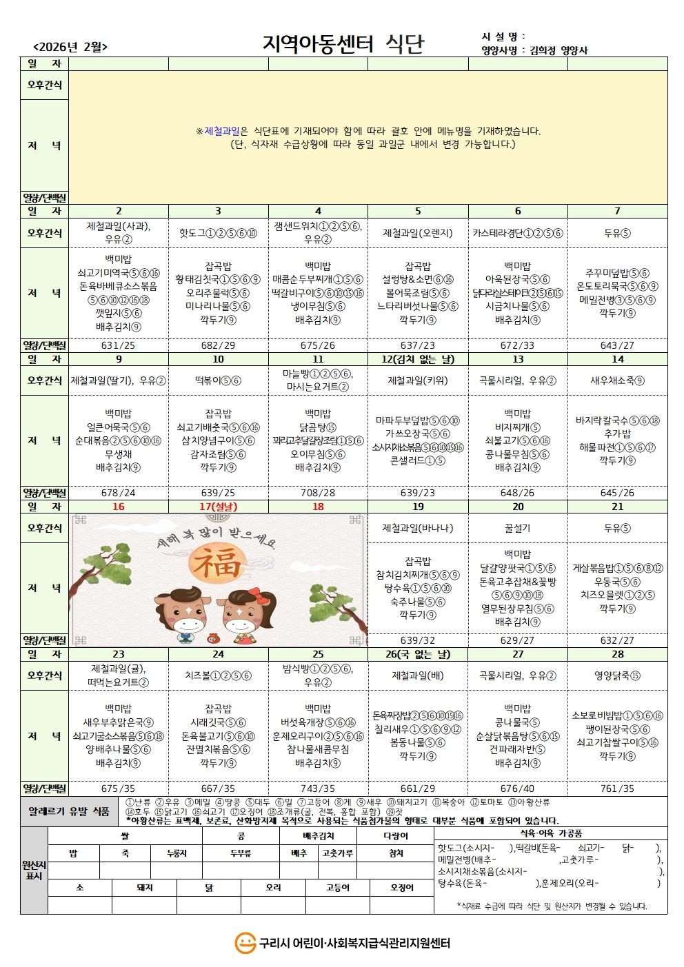 26년 지역아동식단_2월 식단.jpg