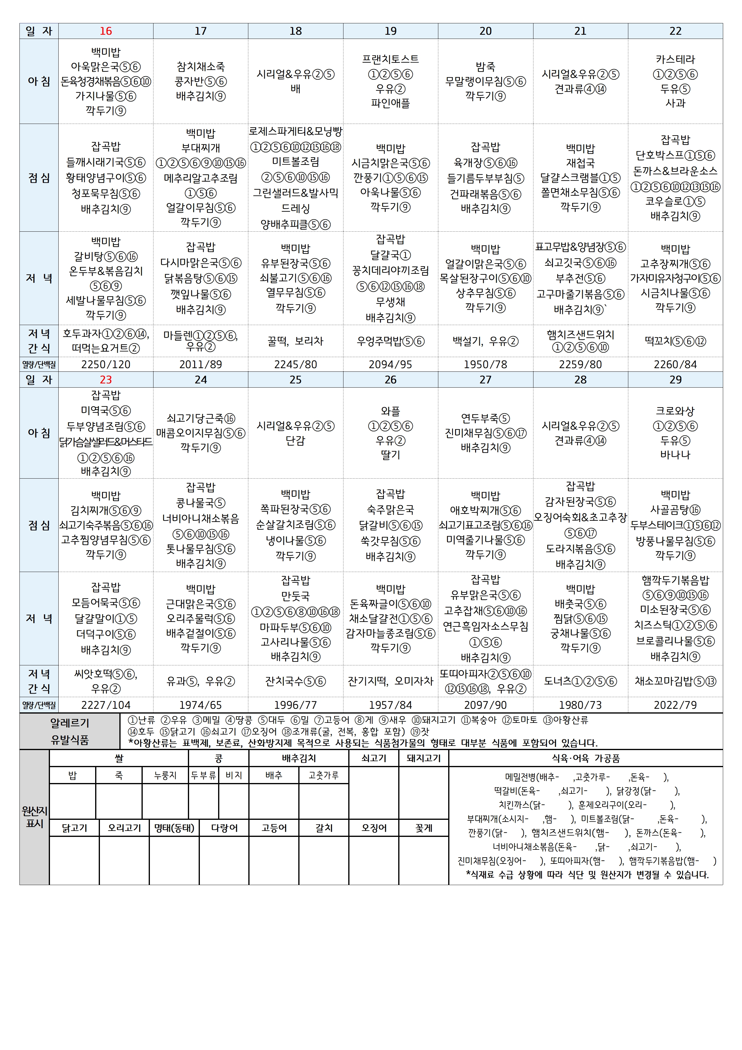 11월 청소년365식단(2).jpg