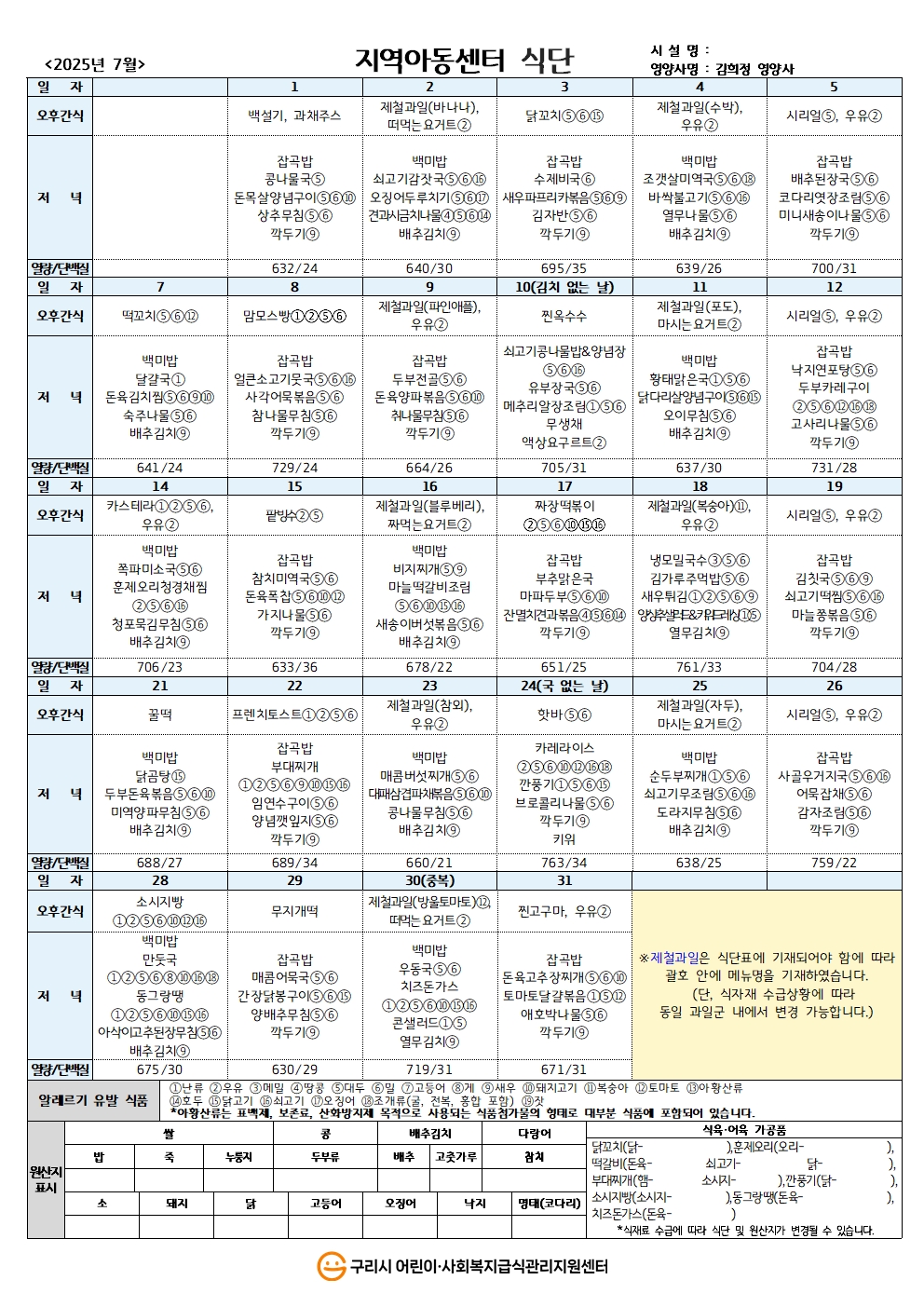 25년 지역아동식단_7월 식단.jpg