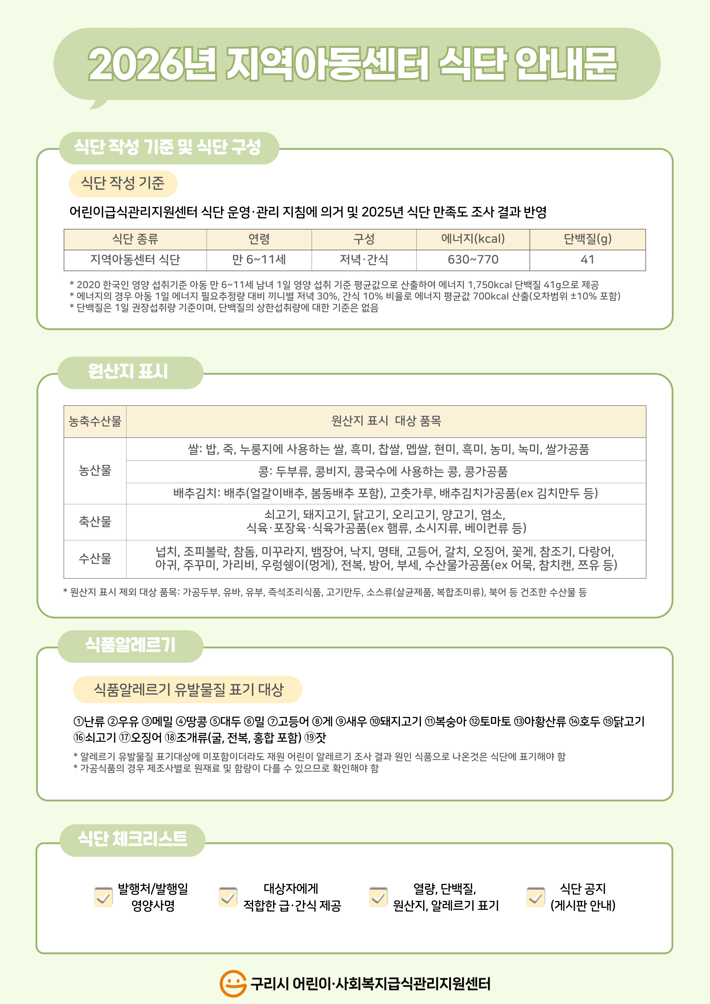 2026년 지역아동센터식단 안내문 1.jpg