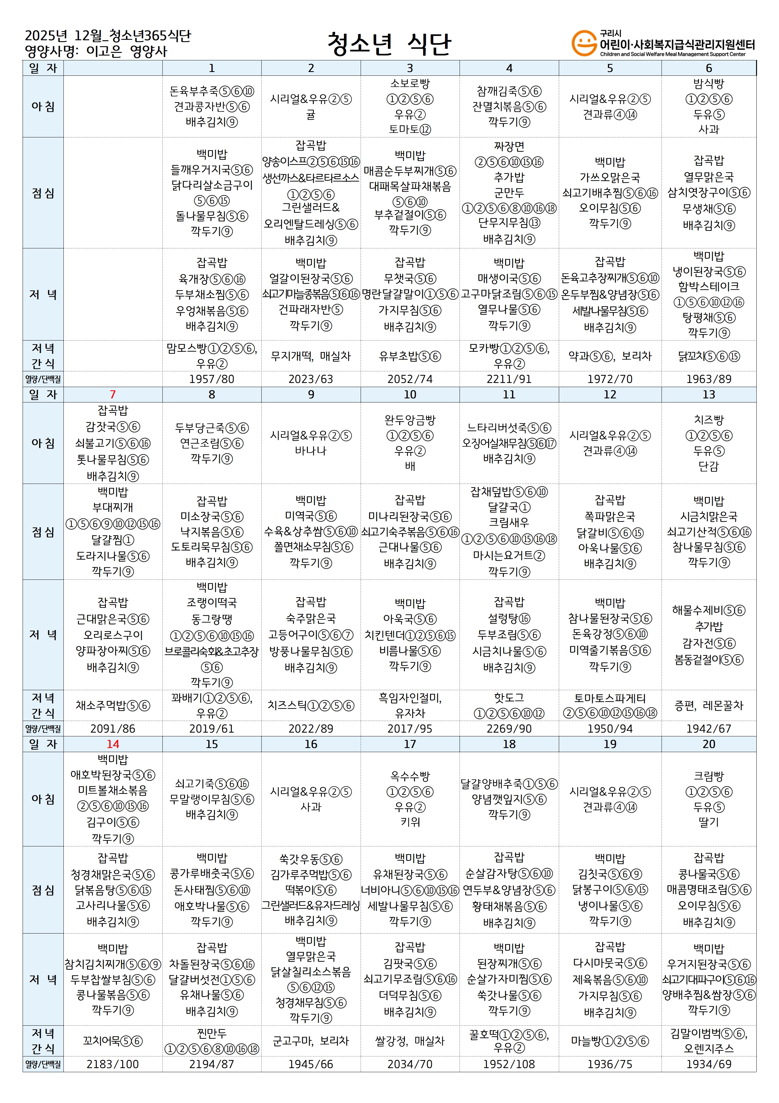 12월 청소년365식단(1).jpg